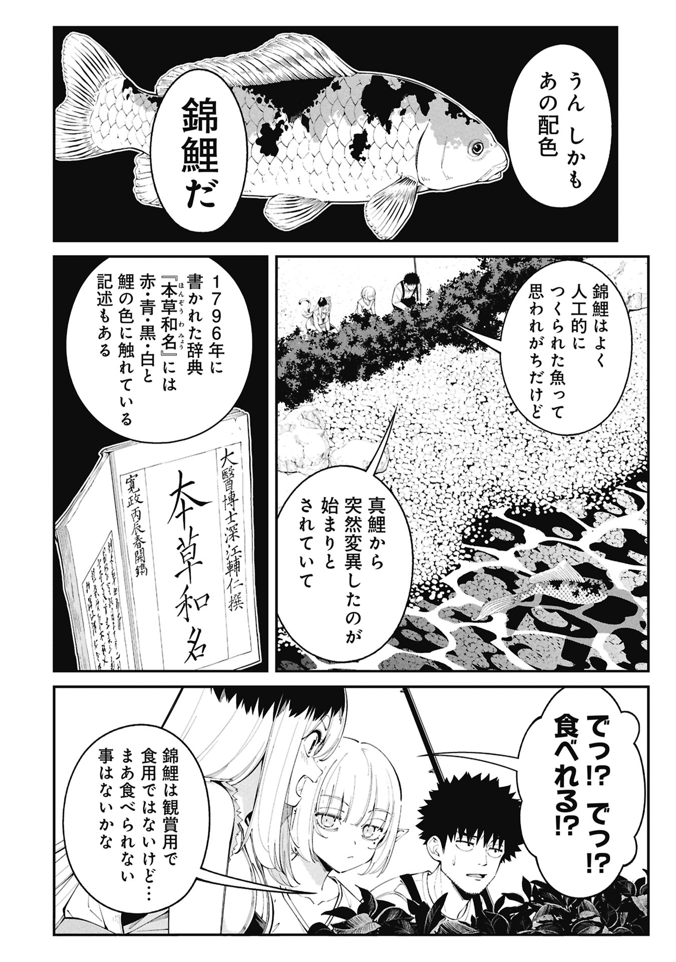 Tsurizao Hitotsu de Isekai Hourou - Chapter 5 - Page 2