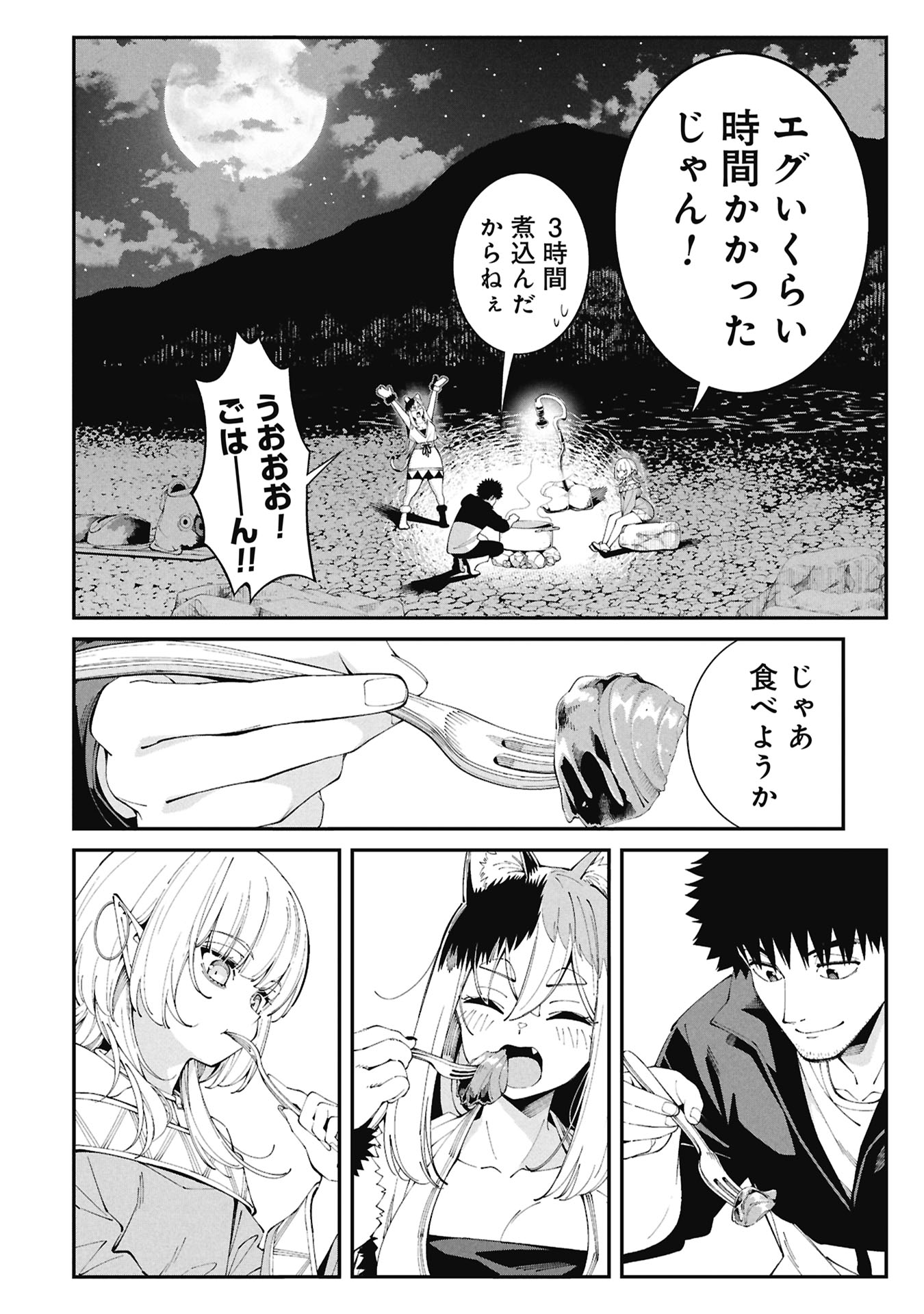 Tsurizao Hitotsu de Isekai Hourou - Chapter 5 - Page 20