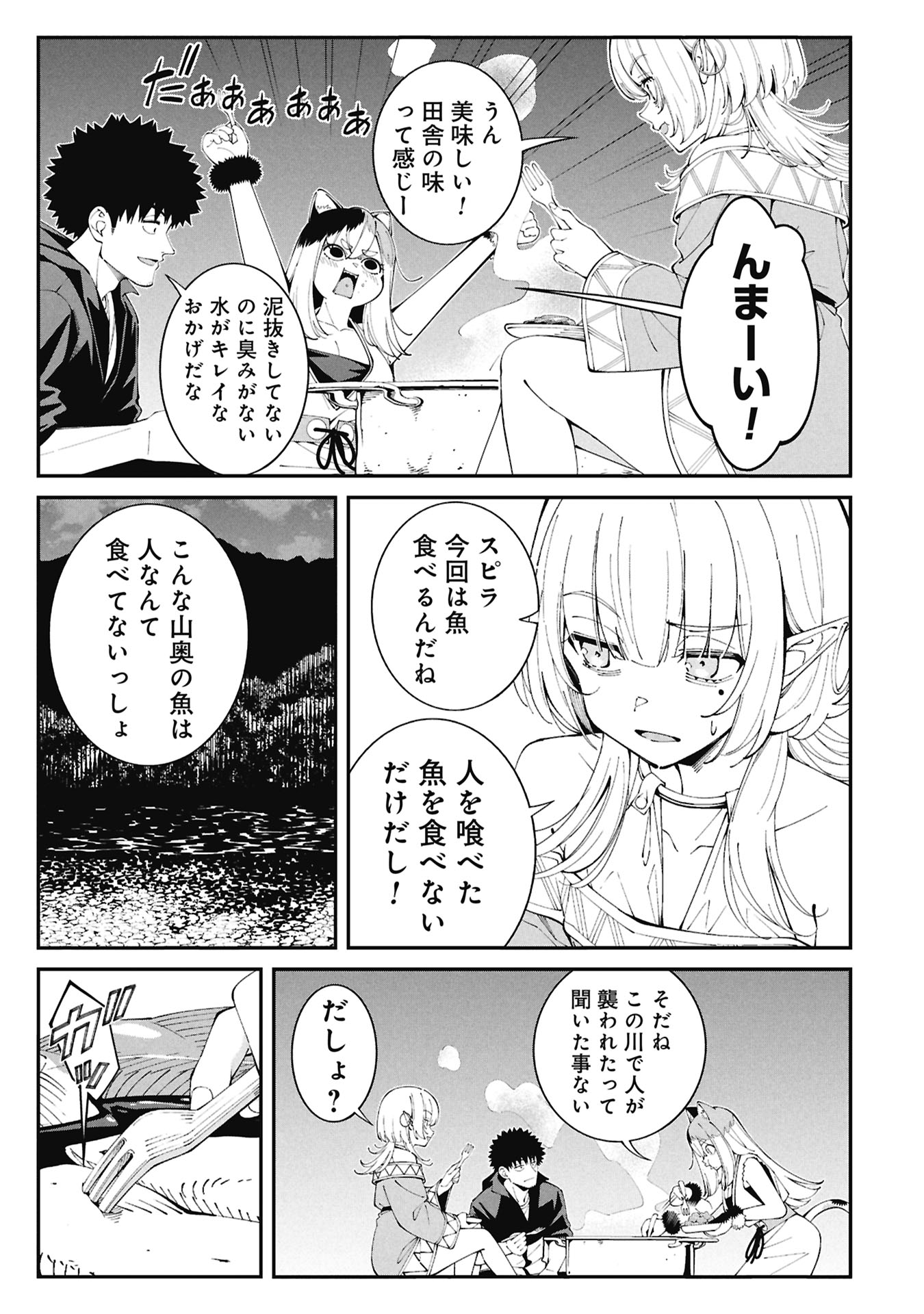 Tsurizao Hitotsu de Isekai Hourou - Chapter 5 - Page 21