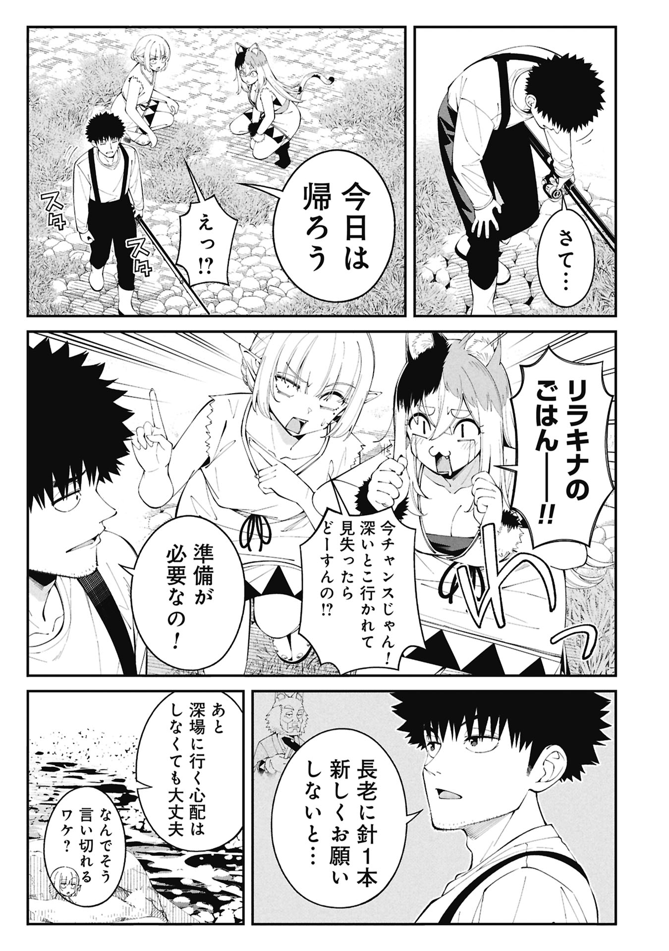 Tsurizao Hitotsu de Isekai Hourou - Chapter 5 - Page 3