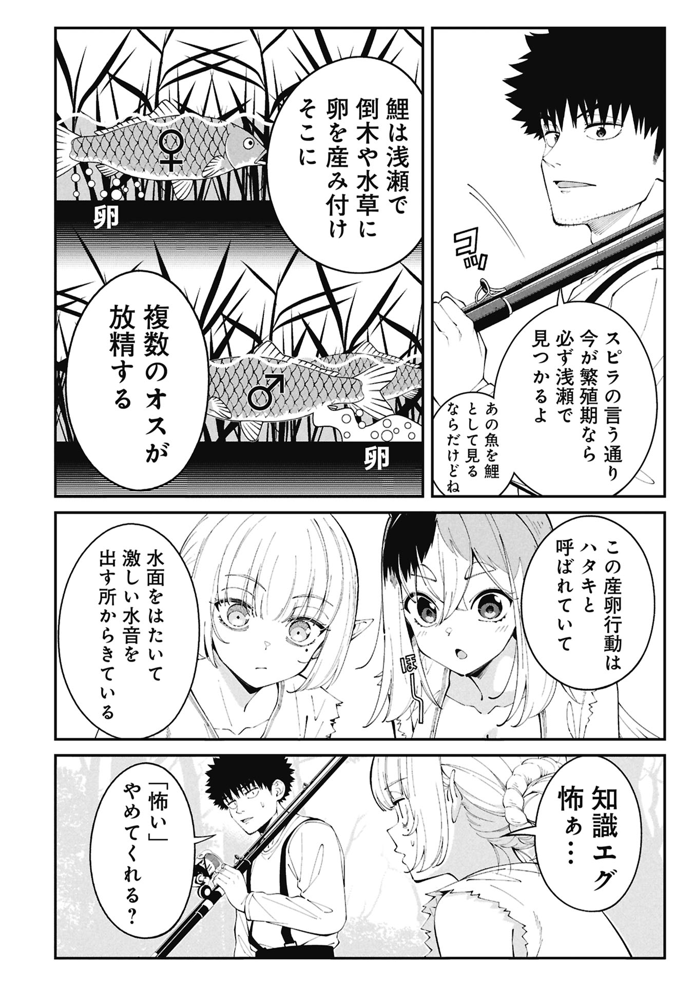 Tsurizao Hitotsu de Isekai Hourou - Chapter 5 - Page 4