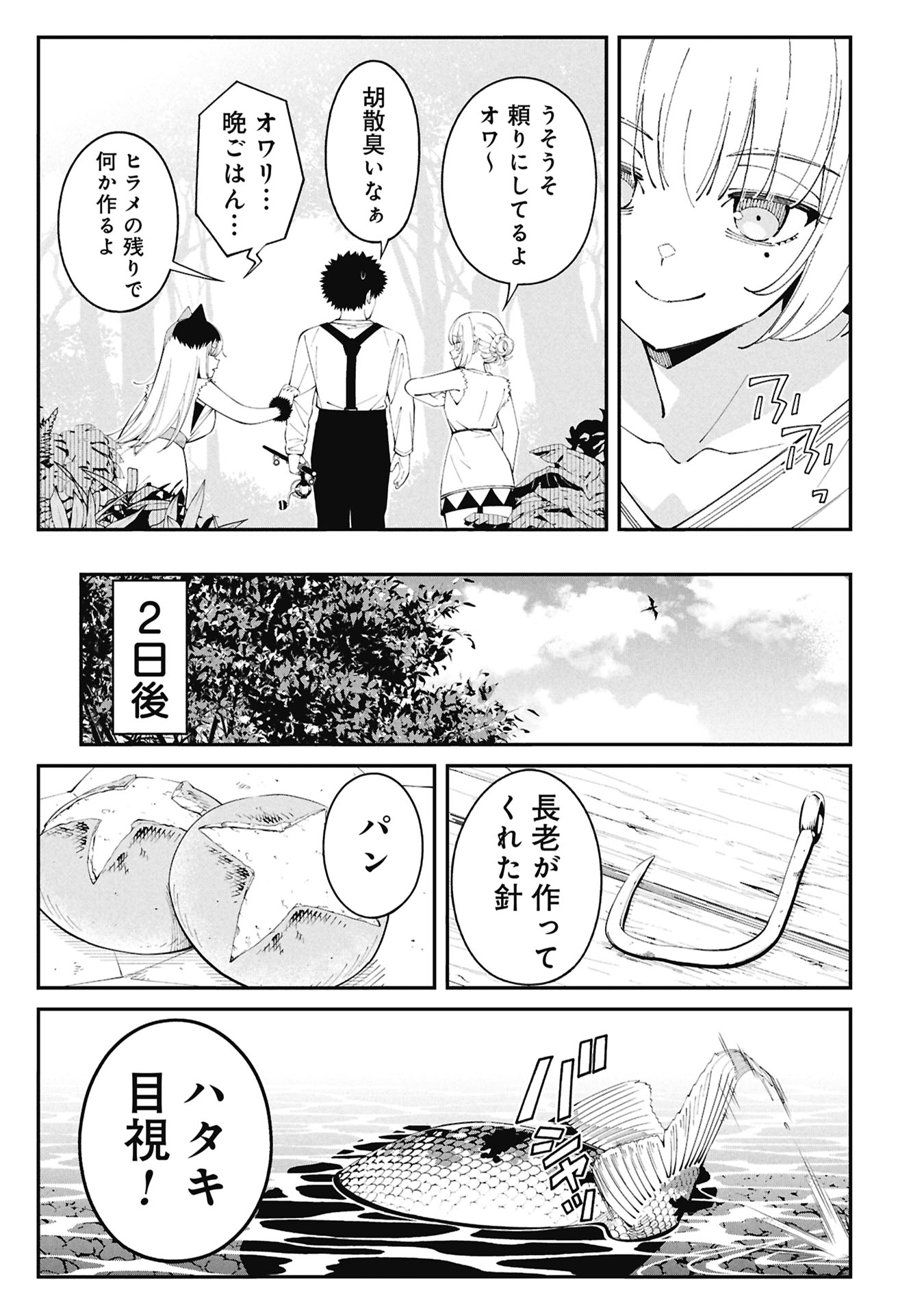 Tsurizao Hitotsu de Isekai Hourou - Chapter 5 - Page 5