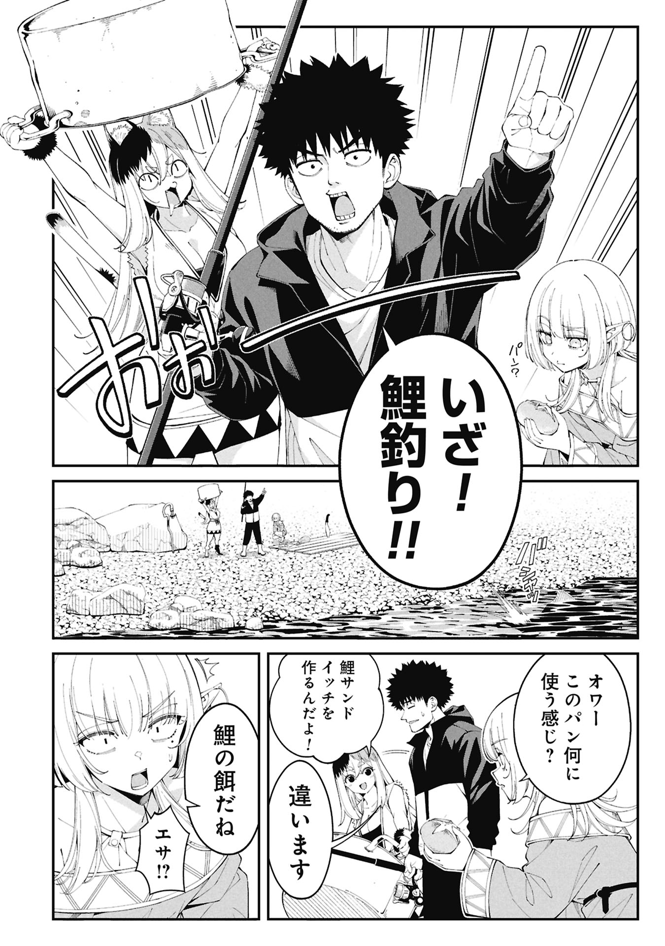 Tsurizao Hitotsu de Isekai Hourou - Chapter 5 - Page 6