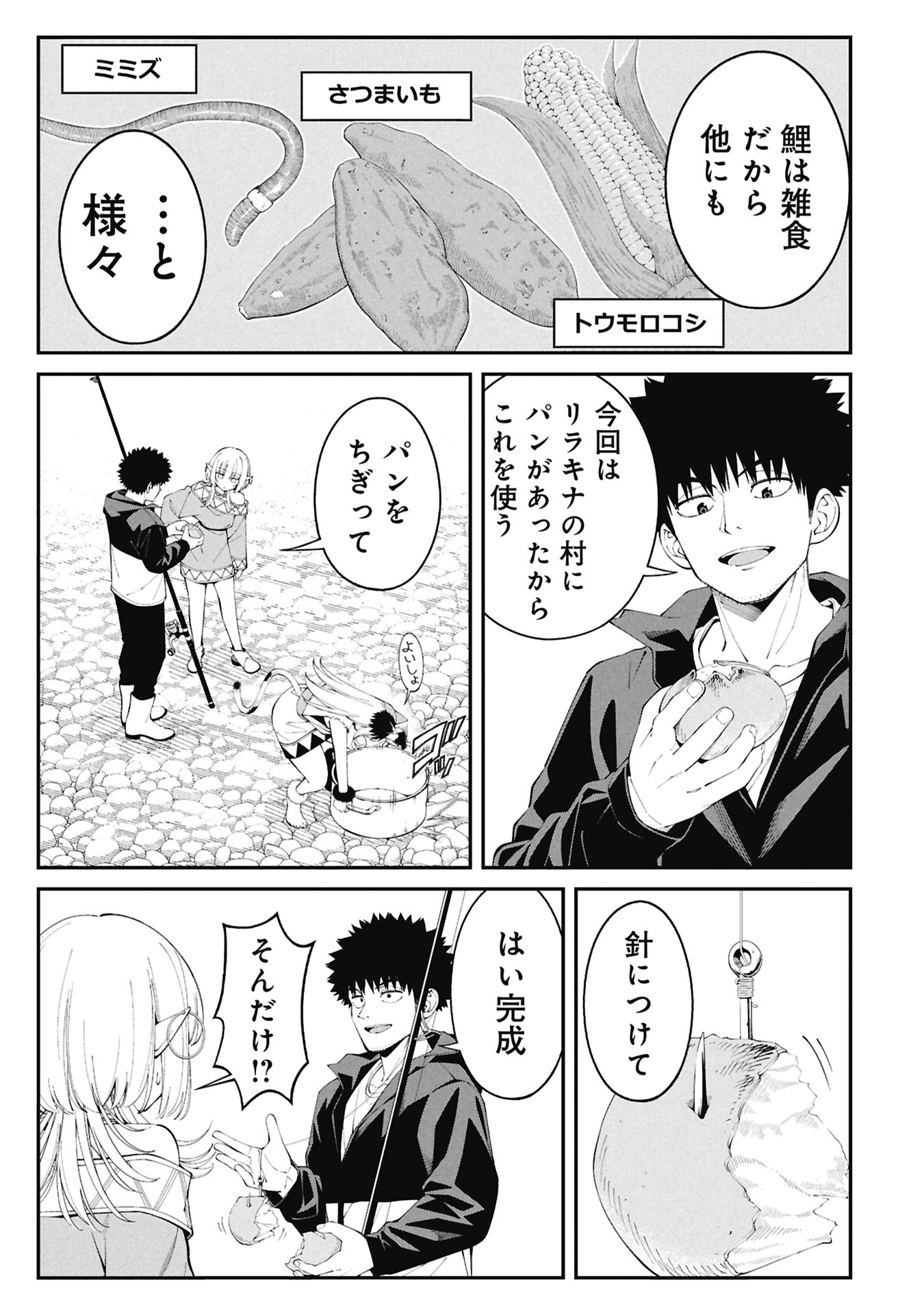 Tsurizao Hitotsu de Isekai Hourou - Chapter 5 - Page 7