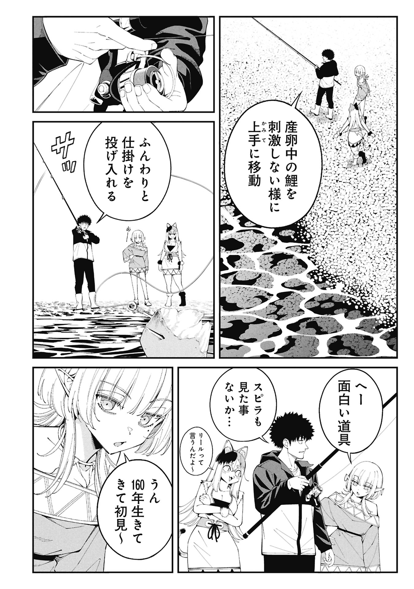 Tsurizao Hitotsu de Isekai Hourou - Chapter 5 - Page 8