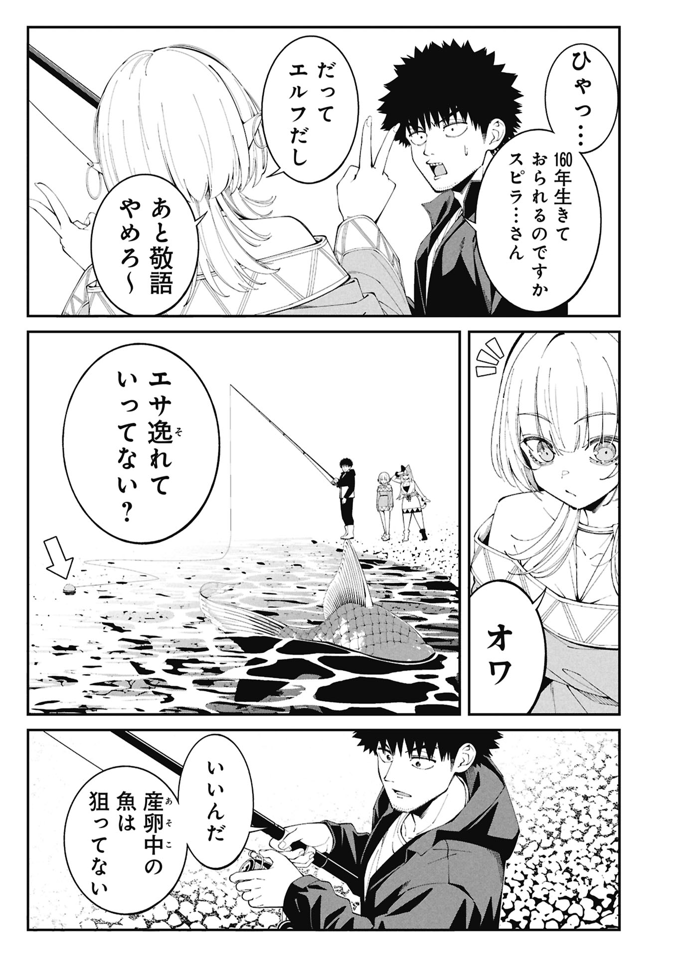 Tsurizao Hitotsu de Isekai Hourou - Chapter 5 - Page 9