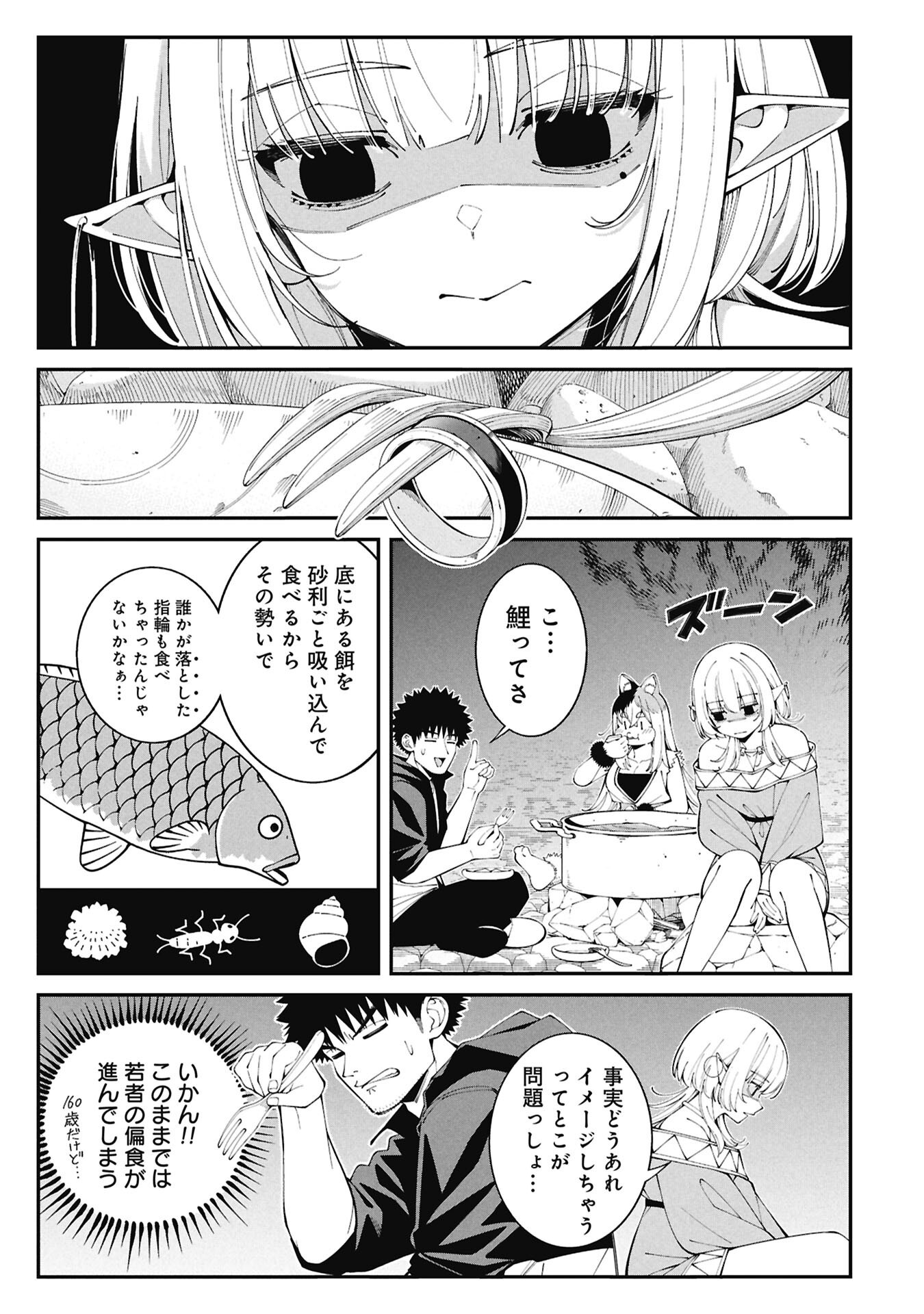 Tsurizao Hitotsu de Isekai Hourou - Chapter 6 - Page 1