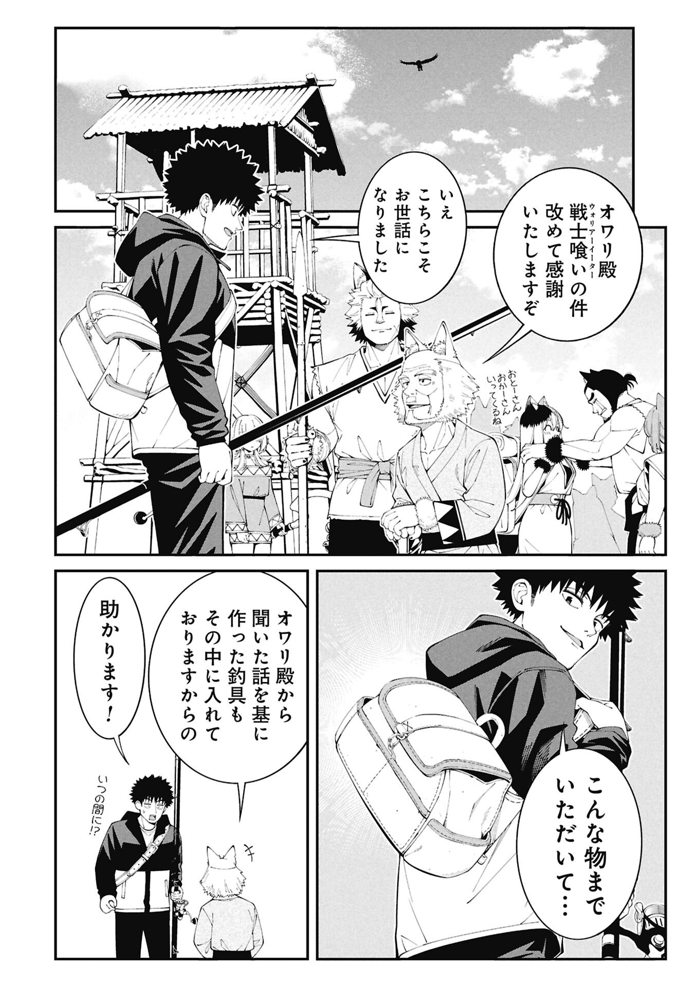 Tsurizao Hitotsu de Isekai Hourou - Chapter 6 - Page 10