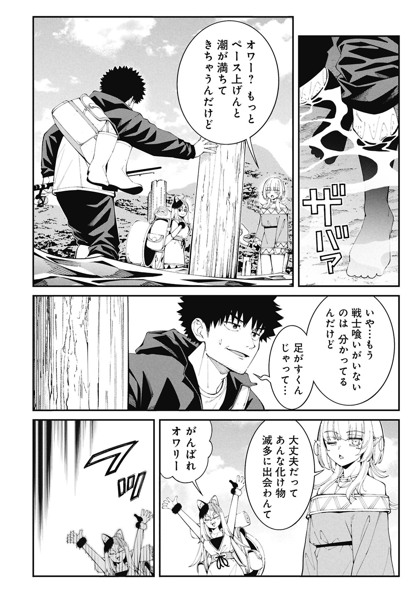 Tsurizao Hitotsu de Isekai Hourou - Chapter 6 - Page 12