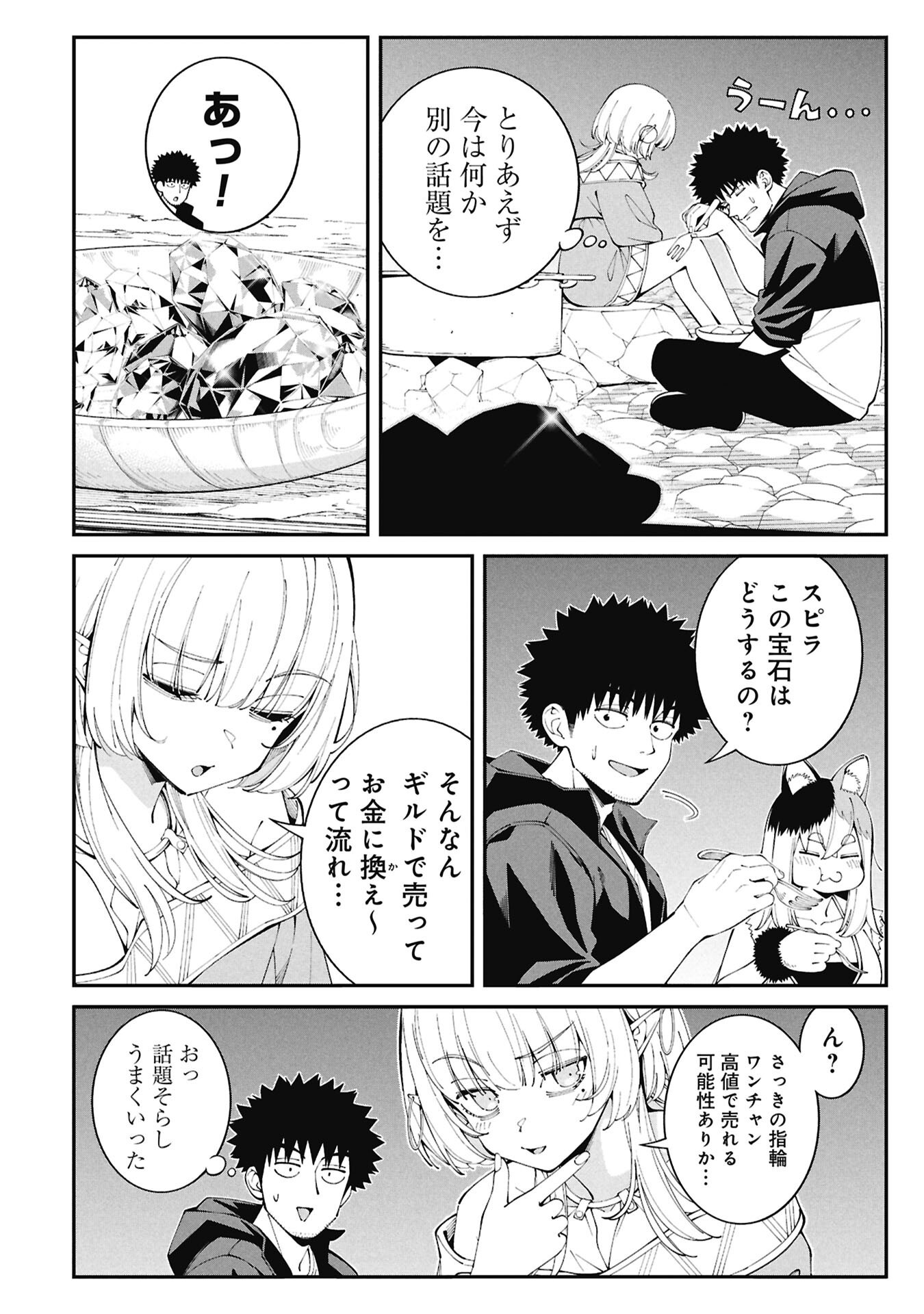 Tsurizao Hitotsu de Isekai Hourou - Chapter 6 - Page 2
