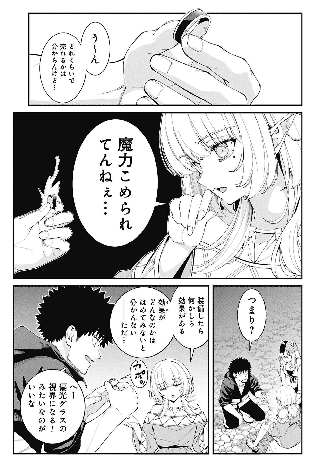 Tsurizao Hitotsu de Isekai Hourou - Chapter 6 - Page 3