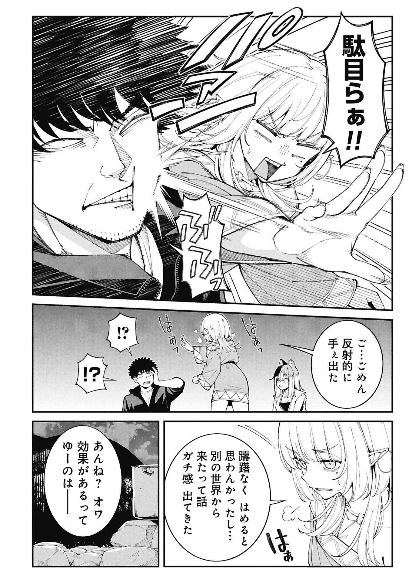 Tsurizao Hitotsu de Isekai Hourou - Chapter 6 - Page 4