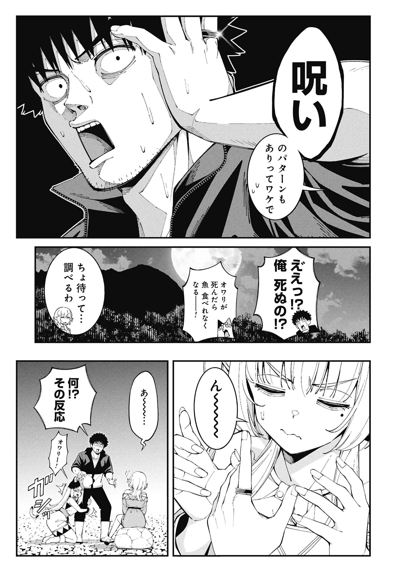 Tsurizao Hitotsu de Isekai Hourou - Chapter 6 - Page 5