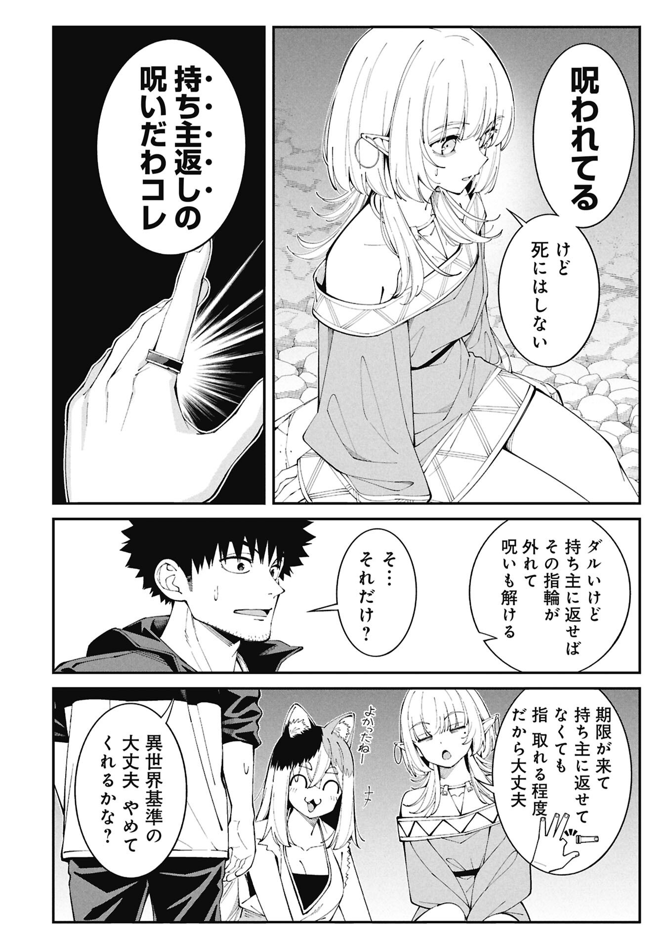 Tsurizao Hitotsu de Isekai Hourou - Chapter 6 - Page 6