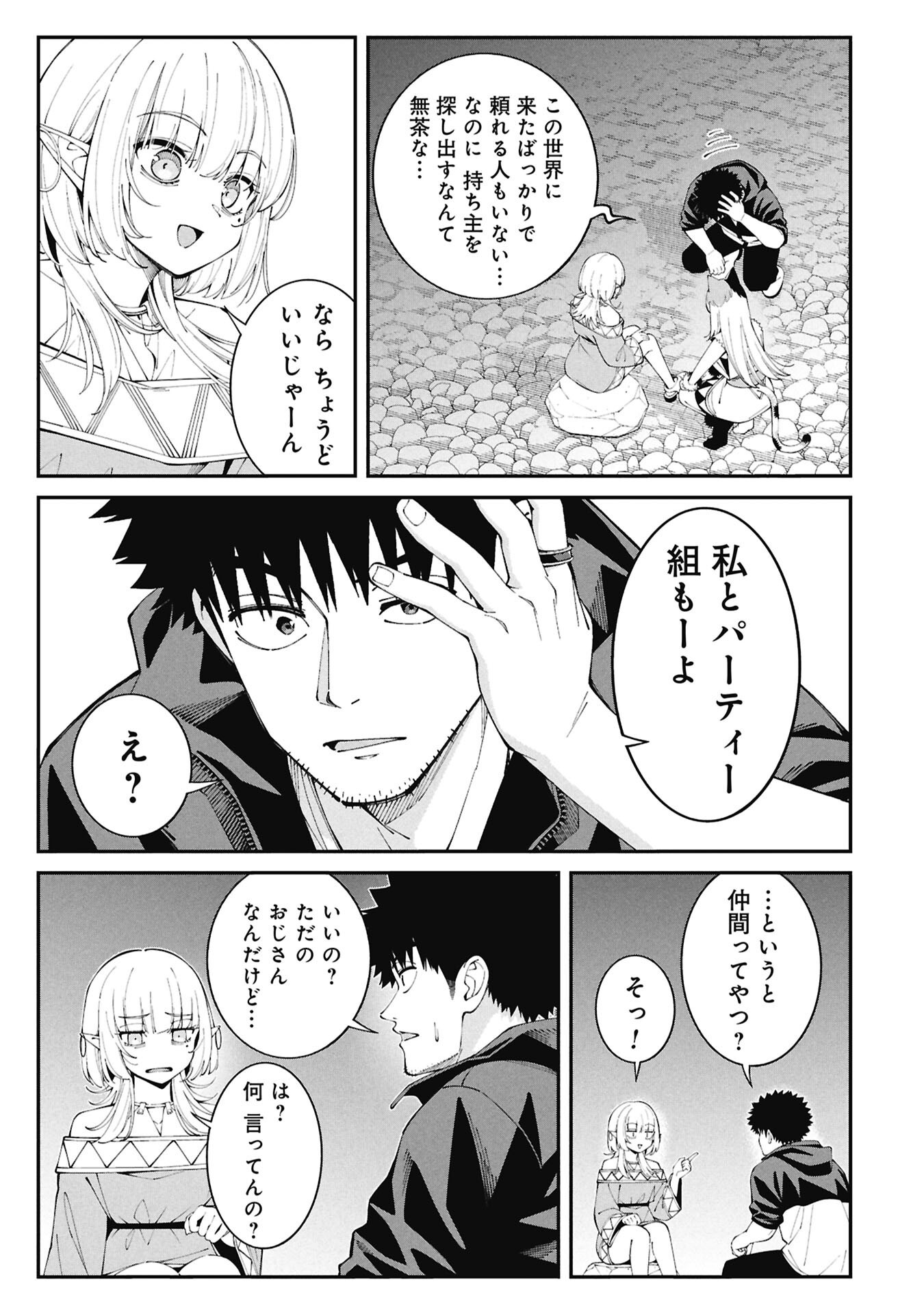 Tsurizao Hitotsu de Isekai Hourou - Chapter 6 - Page 7