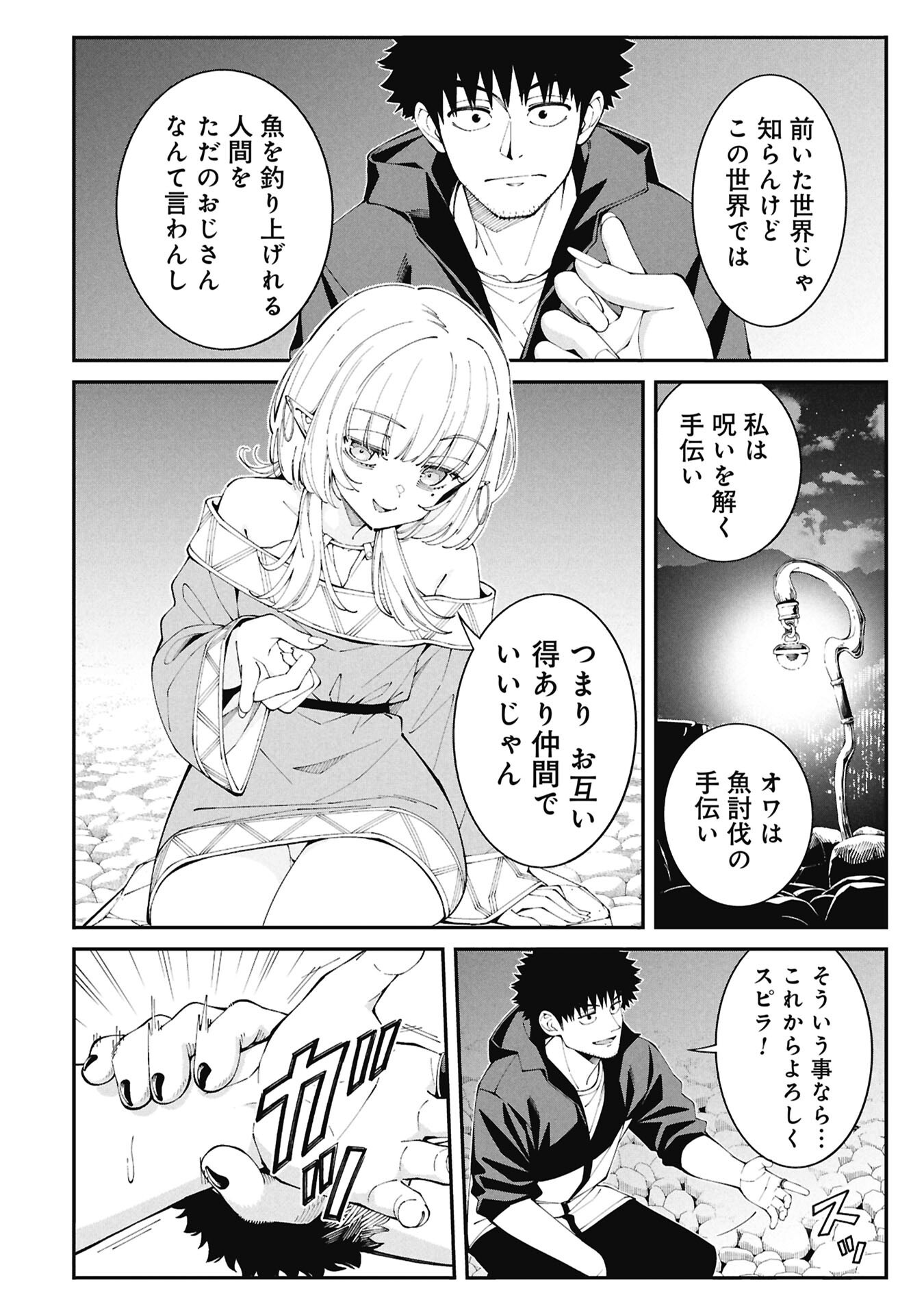 Tsurizao Hitotsu de Isekai Hourou - Chapter 6 - Page 8