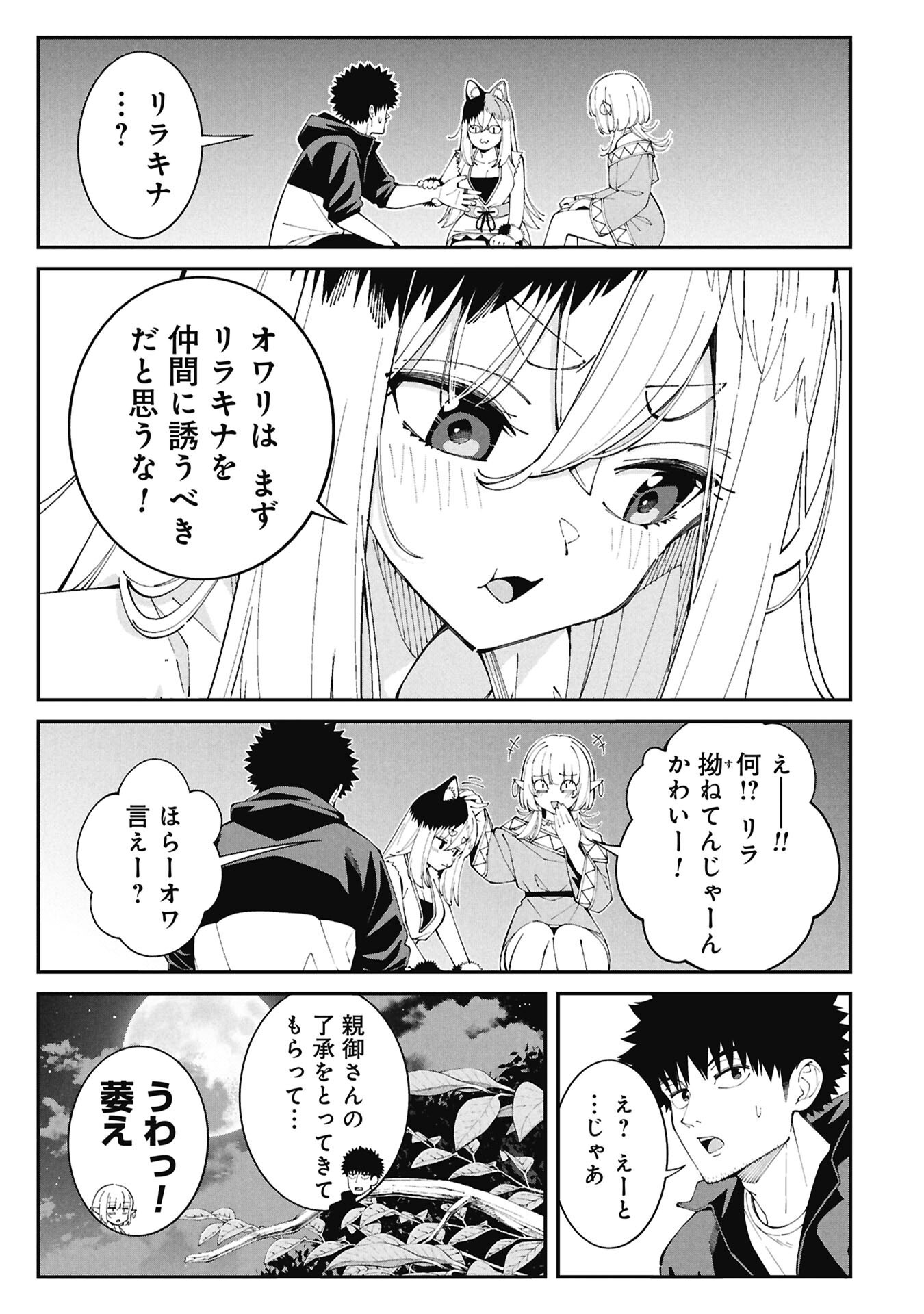 Tsurizao Hitotsu de Isekai Hourou - Chapter 6 - Page 9