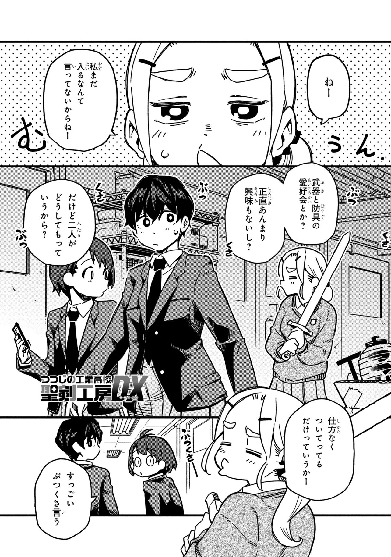Tsutsuji no Kougyou Koukou Seiken Koubou DX - Chapter 2 - Page 1
