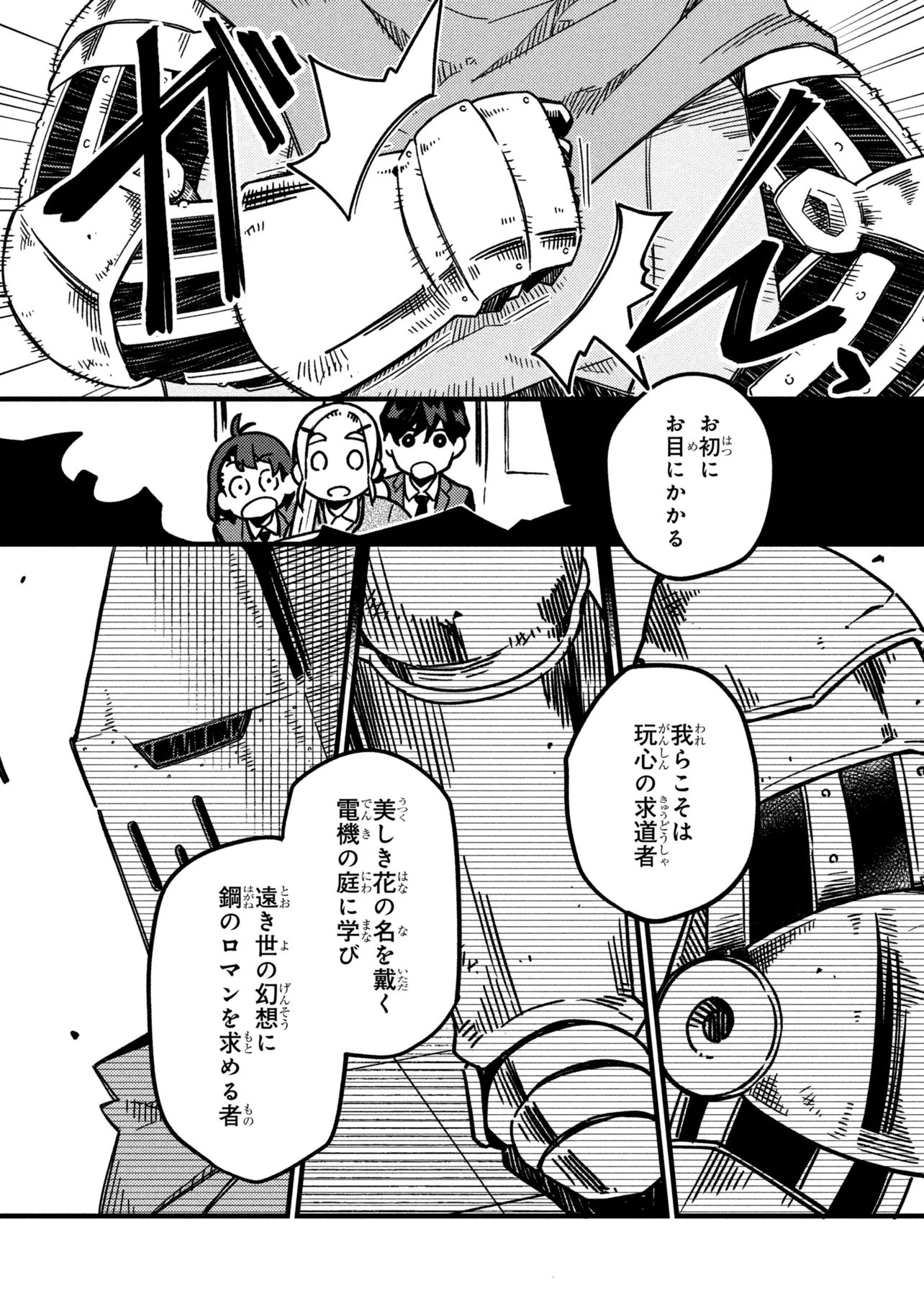Tsutsuji no Kougyou Koukou Seiken Koubou DX - Chapter 2 - Page 10