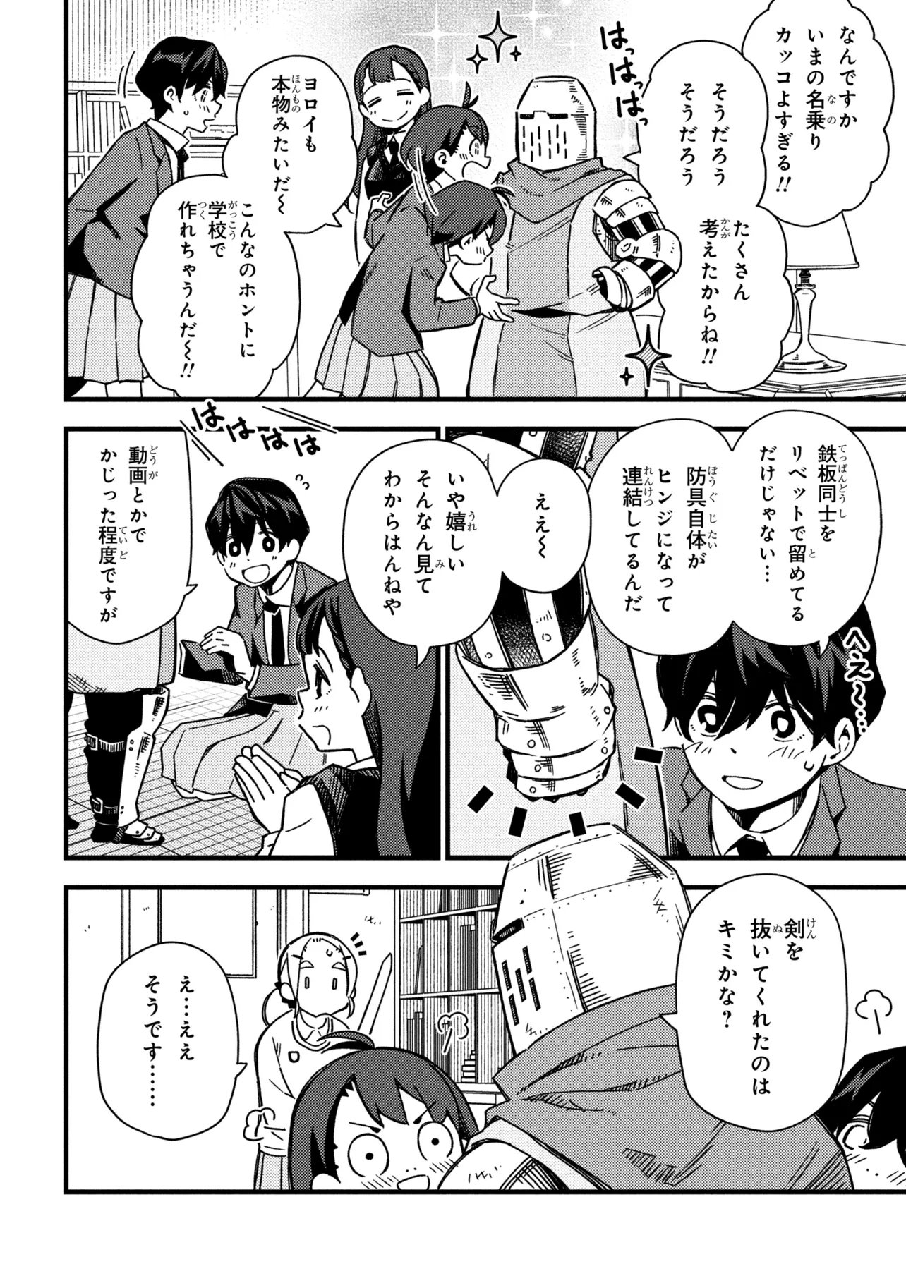 Tsutsuji no Kougyou Koukou Seiken Koubou DX - Chapter 2 - Page 12