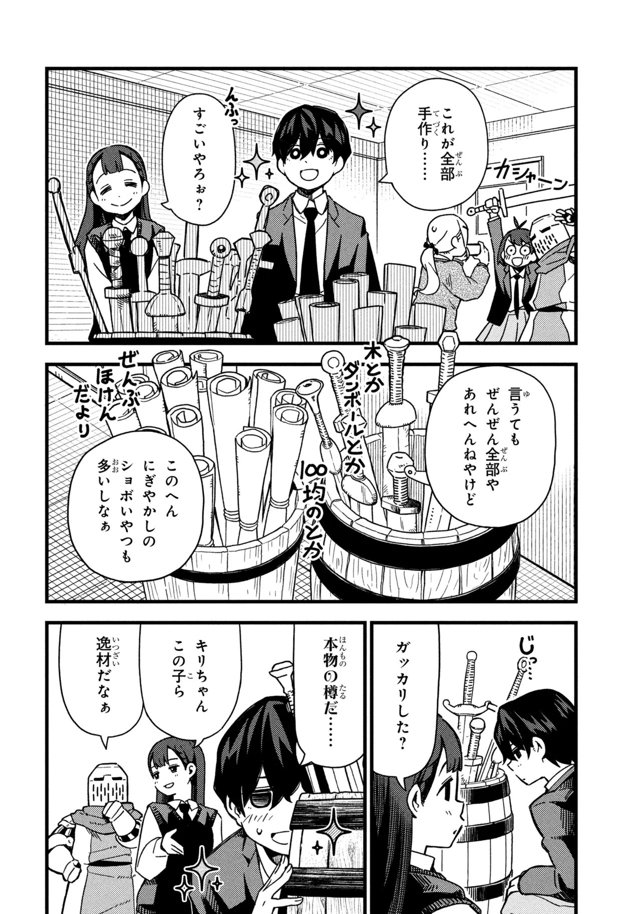 Tsutsuji no Kougyou Koukou Seiken Koubou DX - Chapter 2 - Page 14