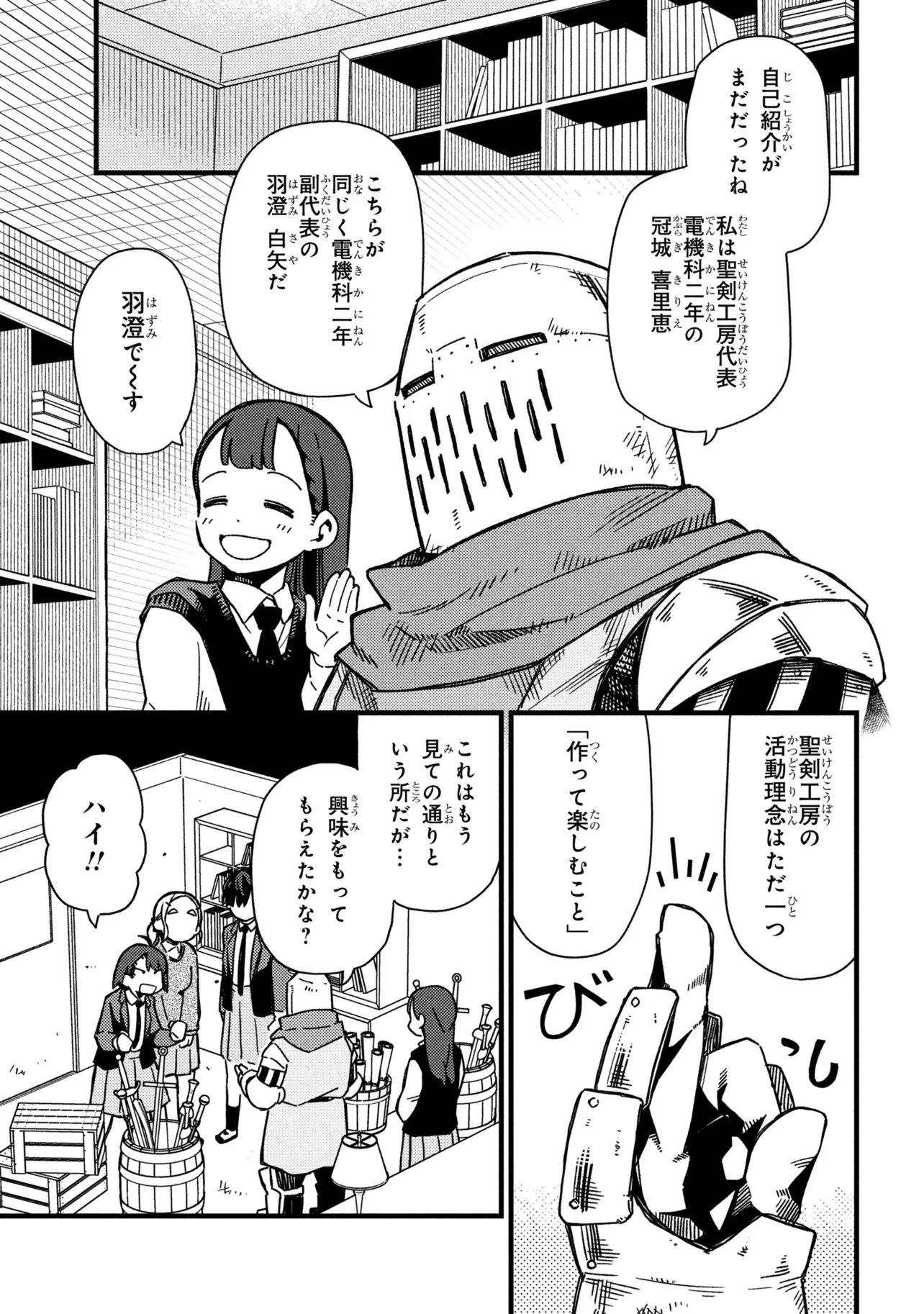 Tsutsuji no Kougyou Koukou Seiken Koubou DX - Chapter 2 - Page 15