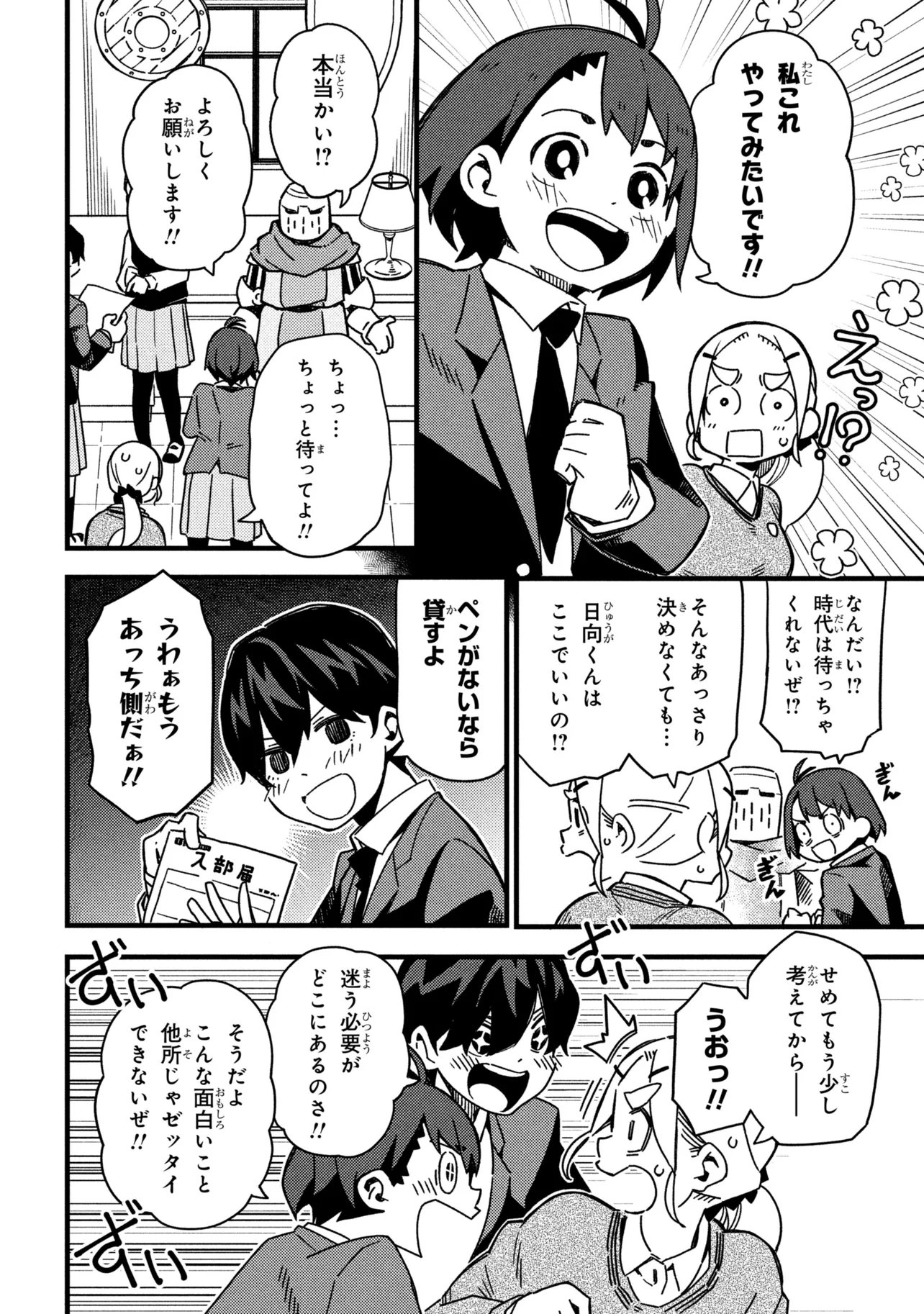 Tsutsuji no Kougyou Koukou Seiken Koubou DX - Chapter 2 - Page 16