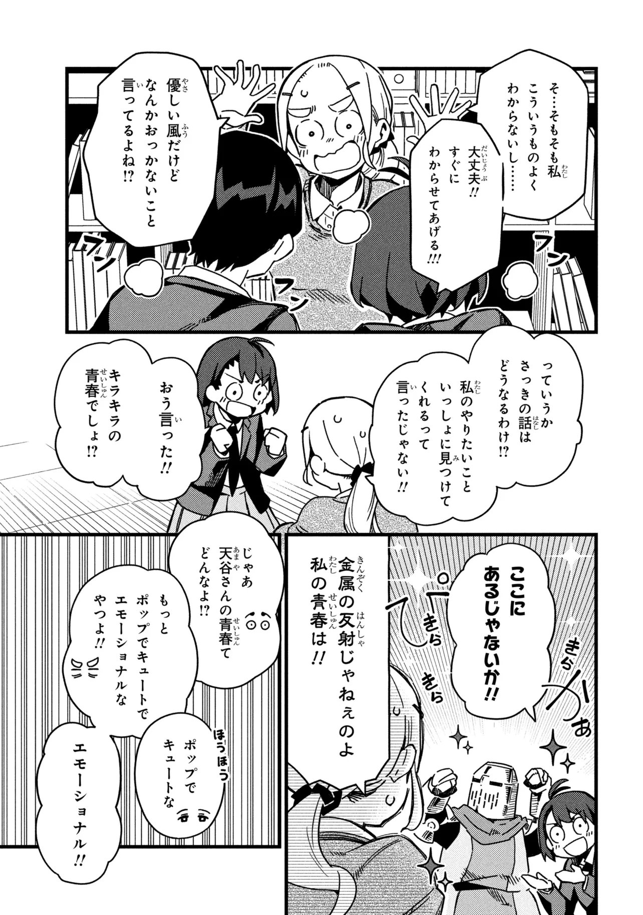 Tsutsuji no Kougyou Koukou Seiken Koubou DX - Chapter 2 - Page 17