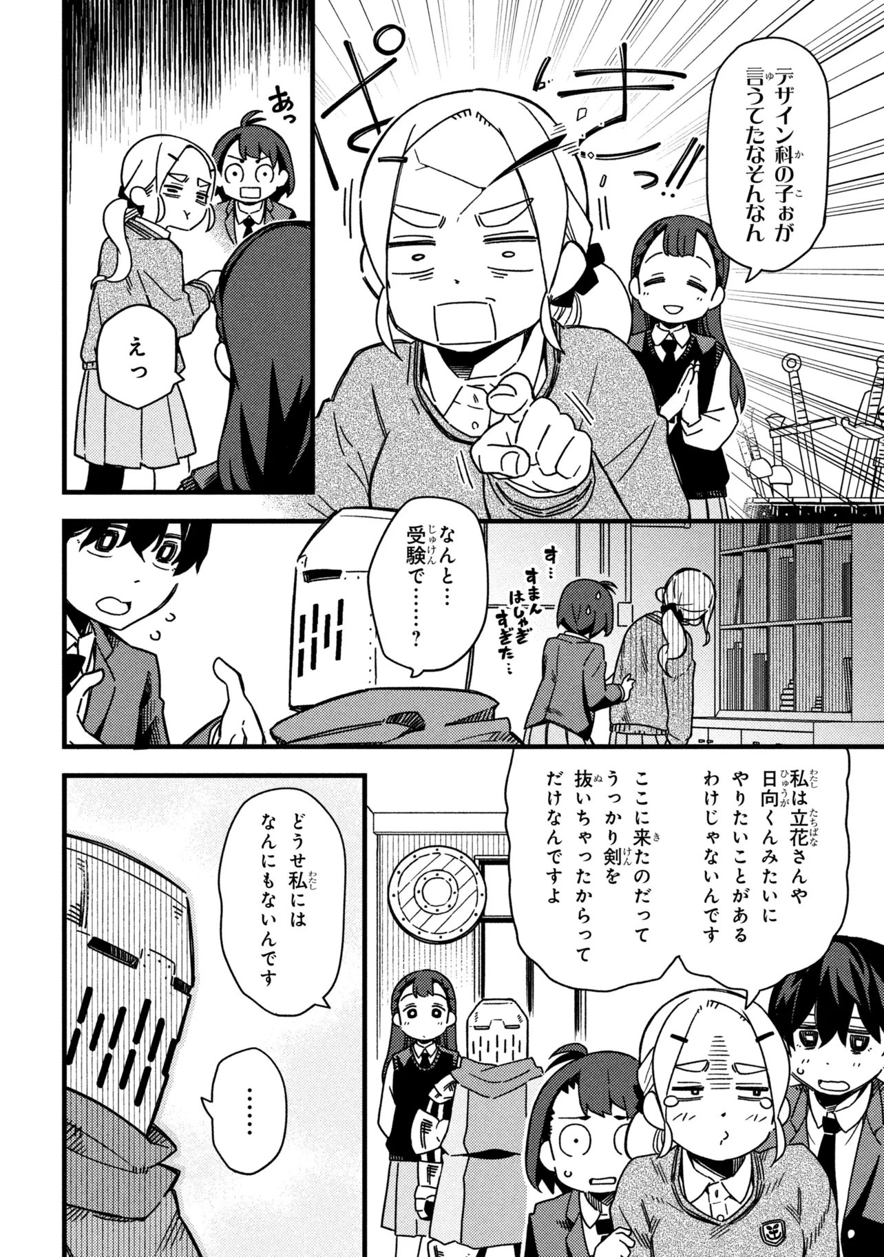 Tsutsuji no Kougyou Koukou Seiken Koubou DX - Chapter 2 - Page 18