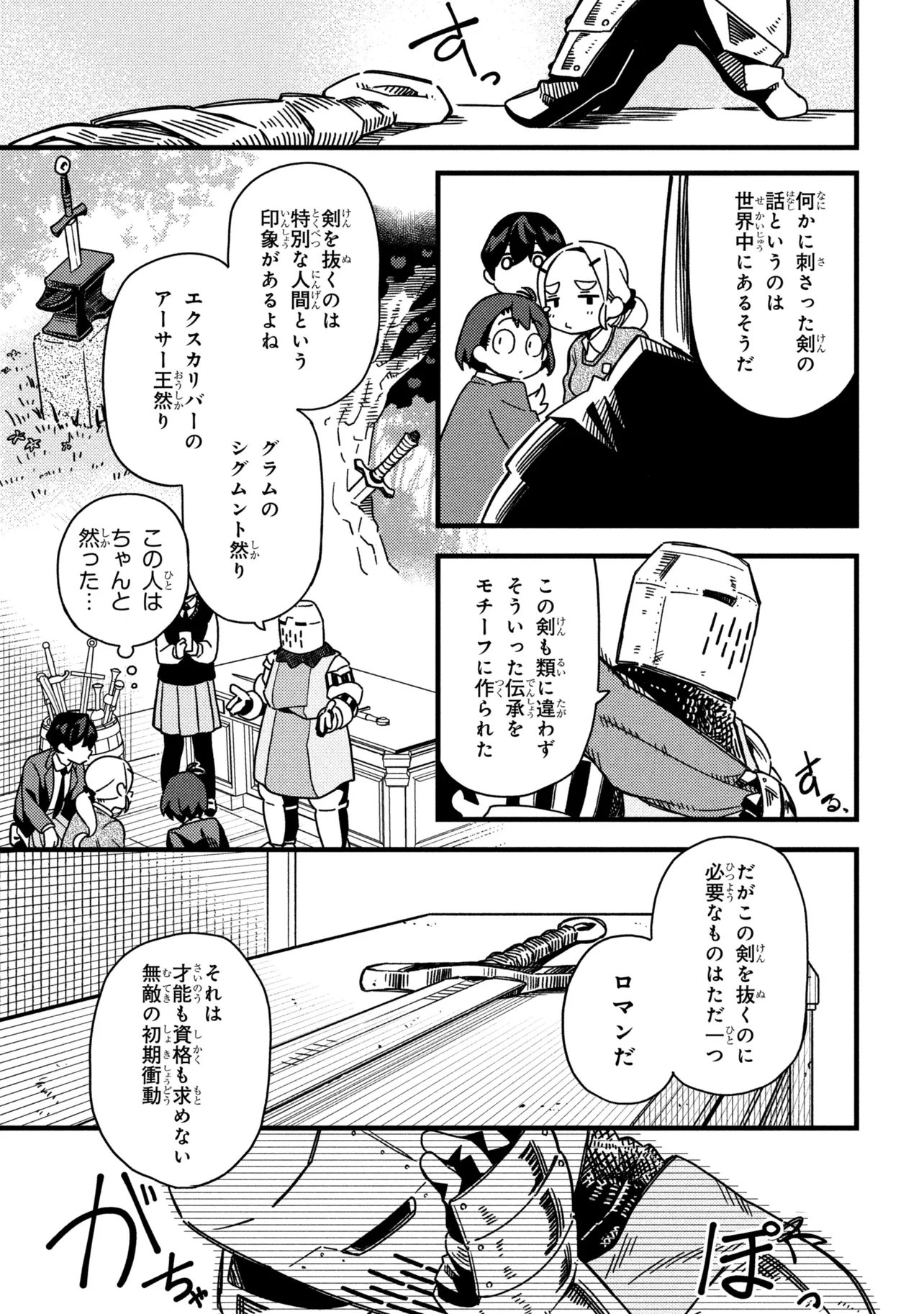 Tsutsuji no Kougyou Koukou Seiken Koubou DX - Chapter 2 - Page 19