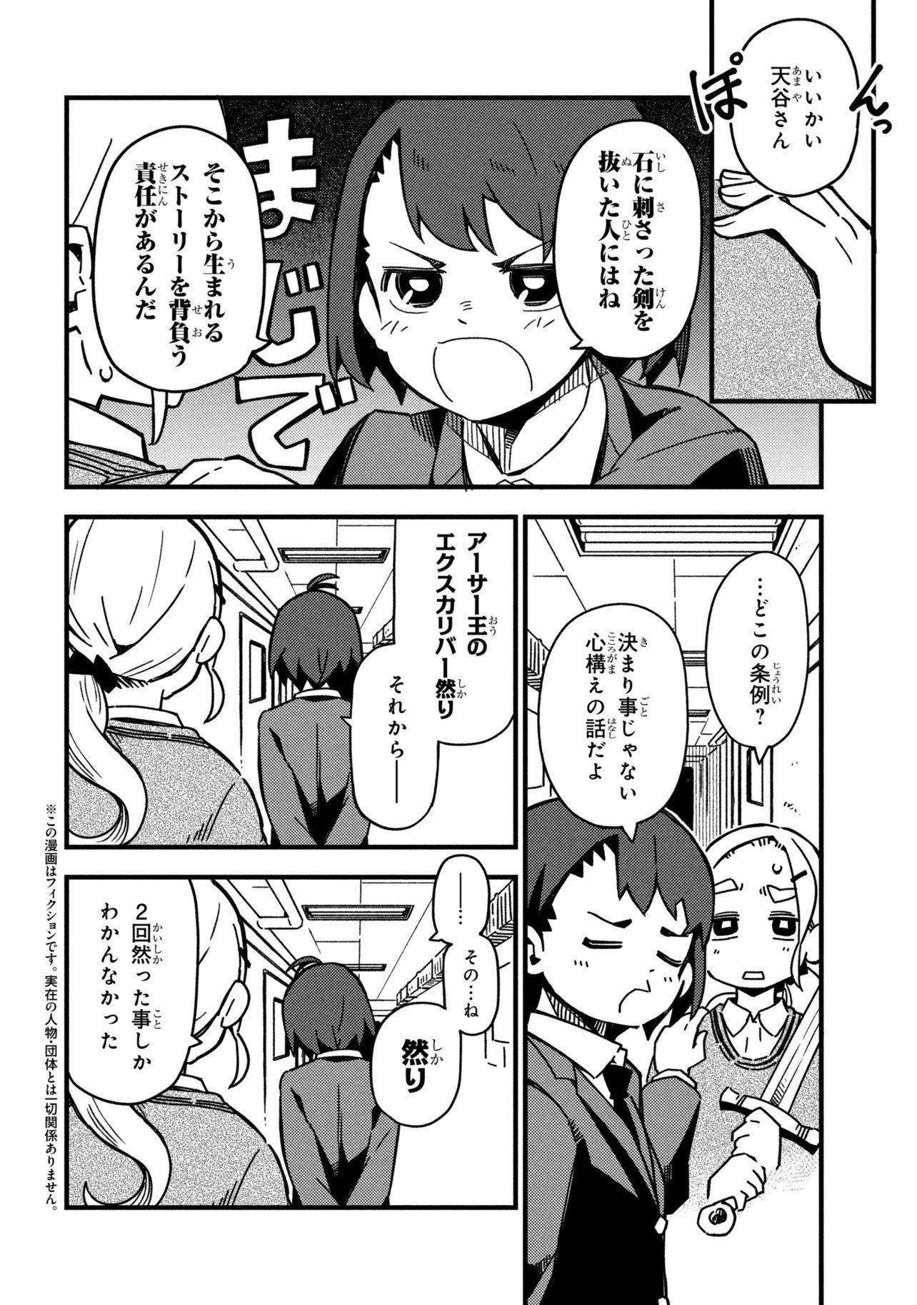 Tsutsuji no Kougyou Koukou Seiken Koubou DX - Chapter 2 - Page 2