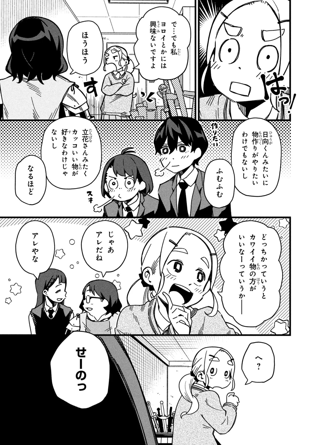 Tsutsuji no Kougyou Koukou Seiken Koubou DX - Chapter 2 - Page 23