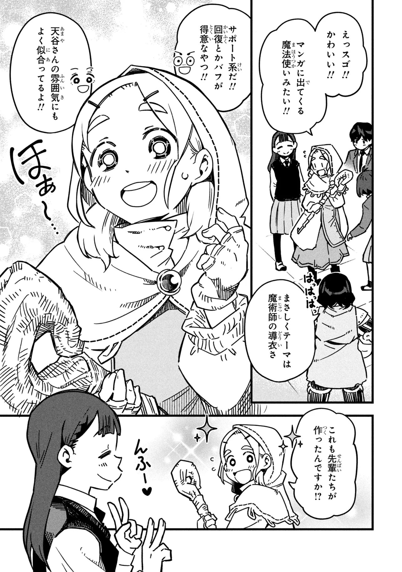 Tsutsuji no Kougyou Koukou Seiken Koubou DX - Chapter 2 - Page 25