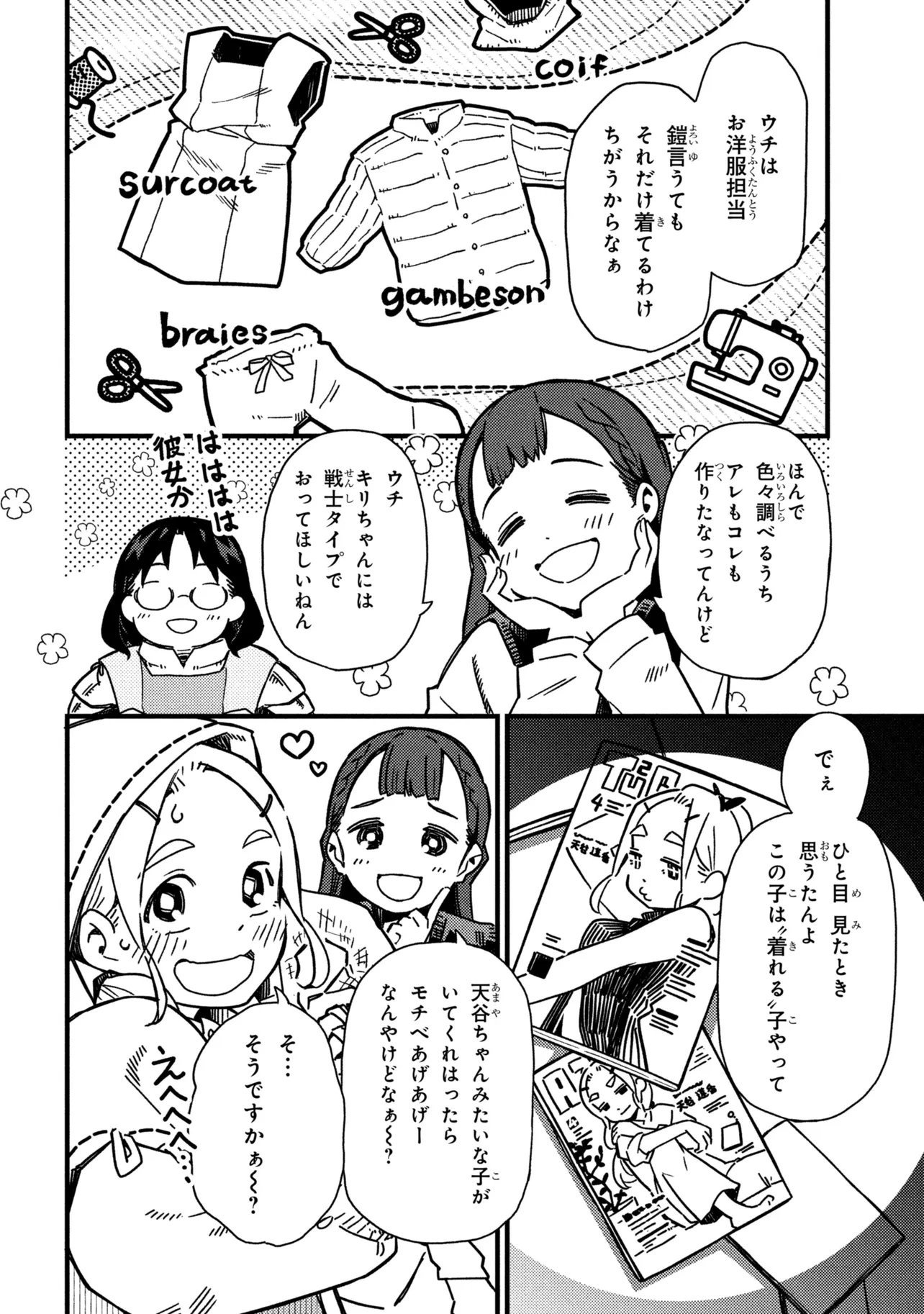 Tsutsuji no Kougyou Koukou Seiken Koubou DX - Chapter 2 - Page 26