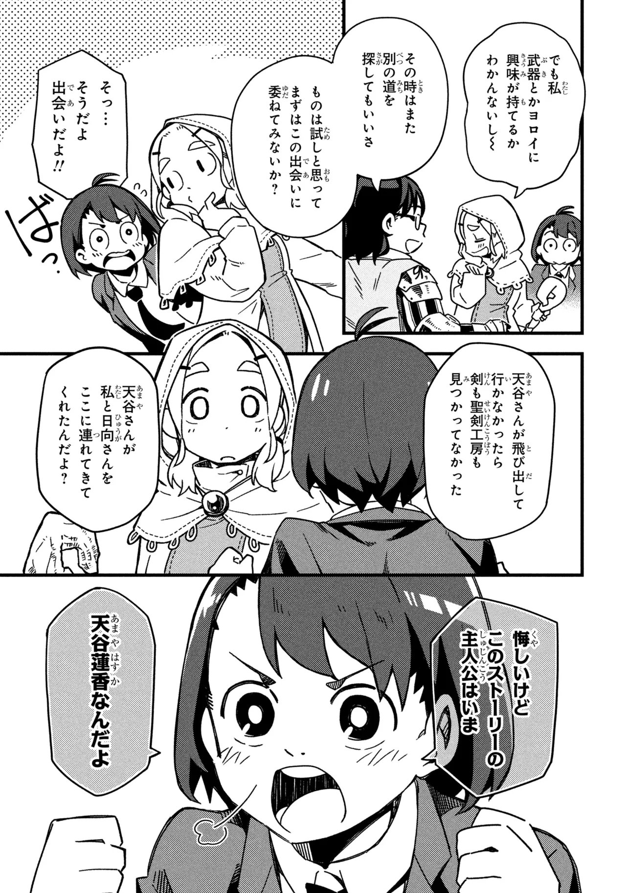 Tsutsuji no Kougyou Koukou Seiken Koubou DX - Chapter 2 - Page 27
