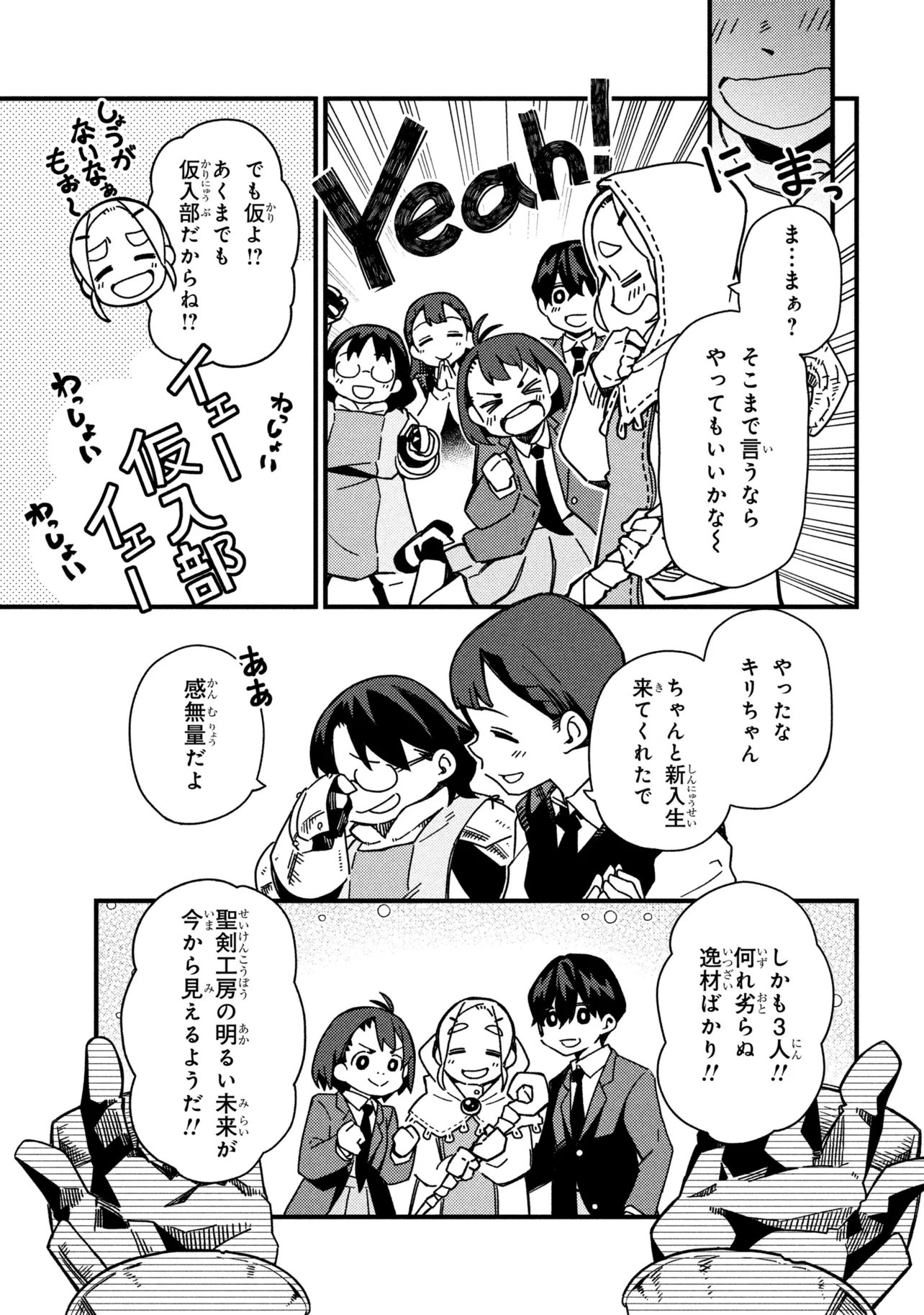 Tsutsuji no Kougyou Koukou Seiken Koubou DX - Chapter 2 - Page 29