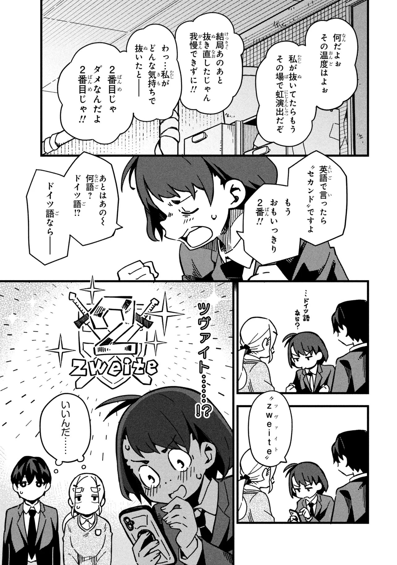Tsutsuji no Kougyou Koukou Seiken Koubou DX - Chapter 2 - Page 3