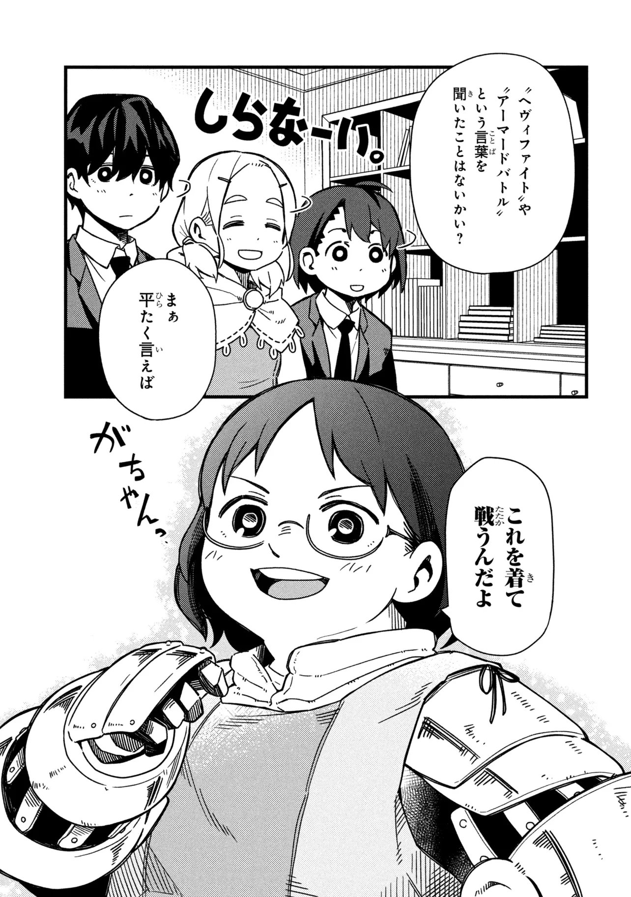 Tsutsuji no Kougyou Koukou Seiken Koubou DX - Chapter 2 - Page 31