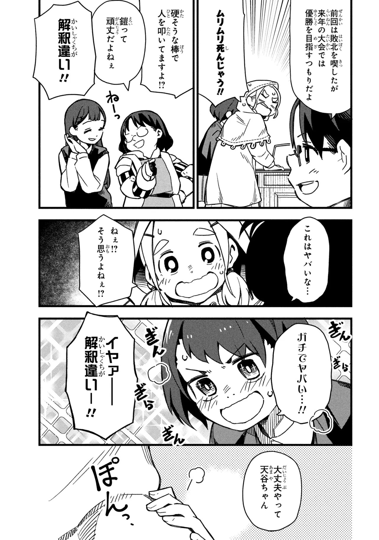 Tsutsuji no Kougyou Koukou Seiken Koubou DX - Chapter 2 - Page 33