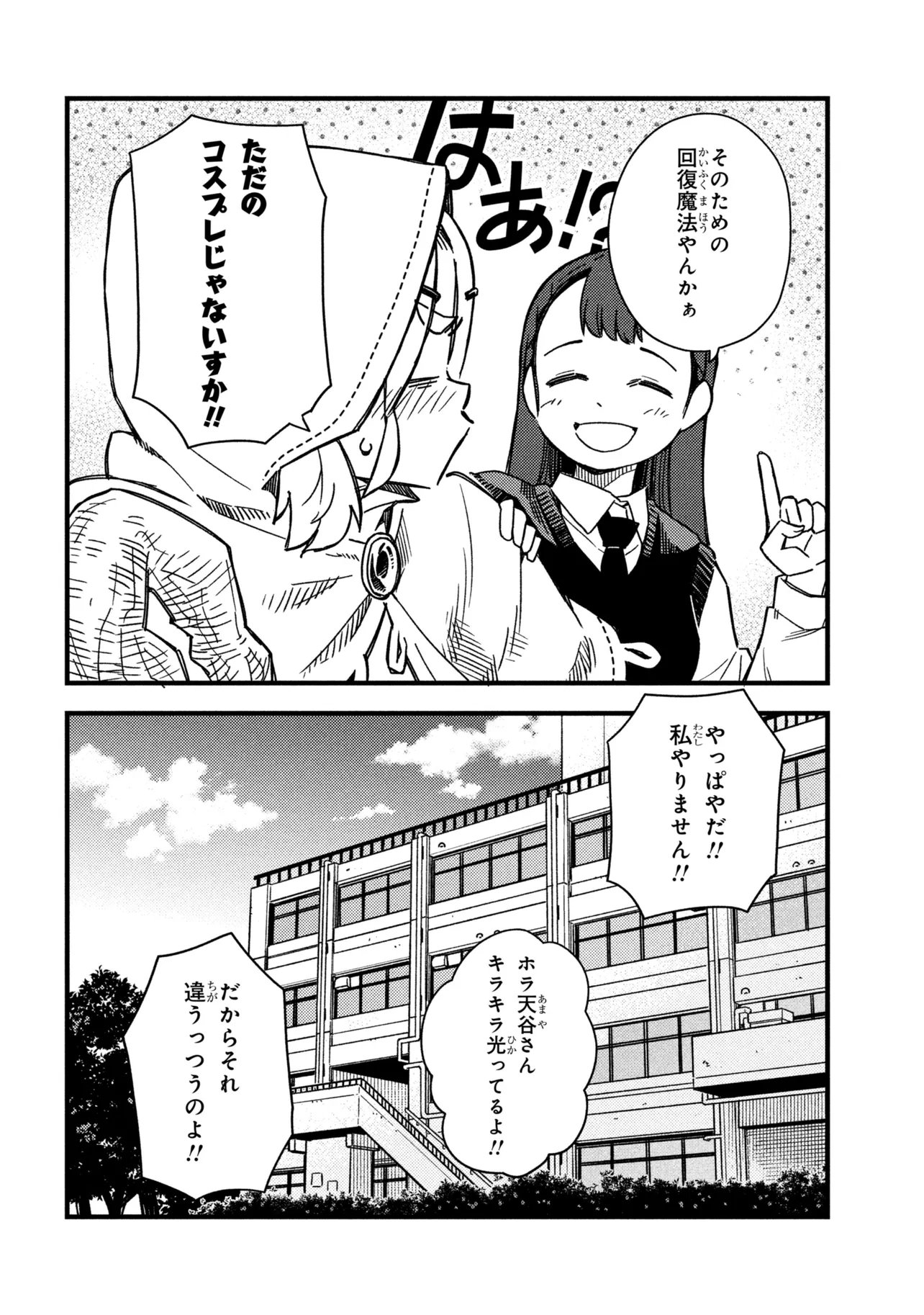 Tsutsuji no Kougyou Koukou Seiken Koubou DX - Chapter 2 - Page 34