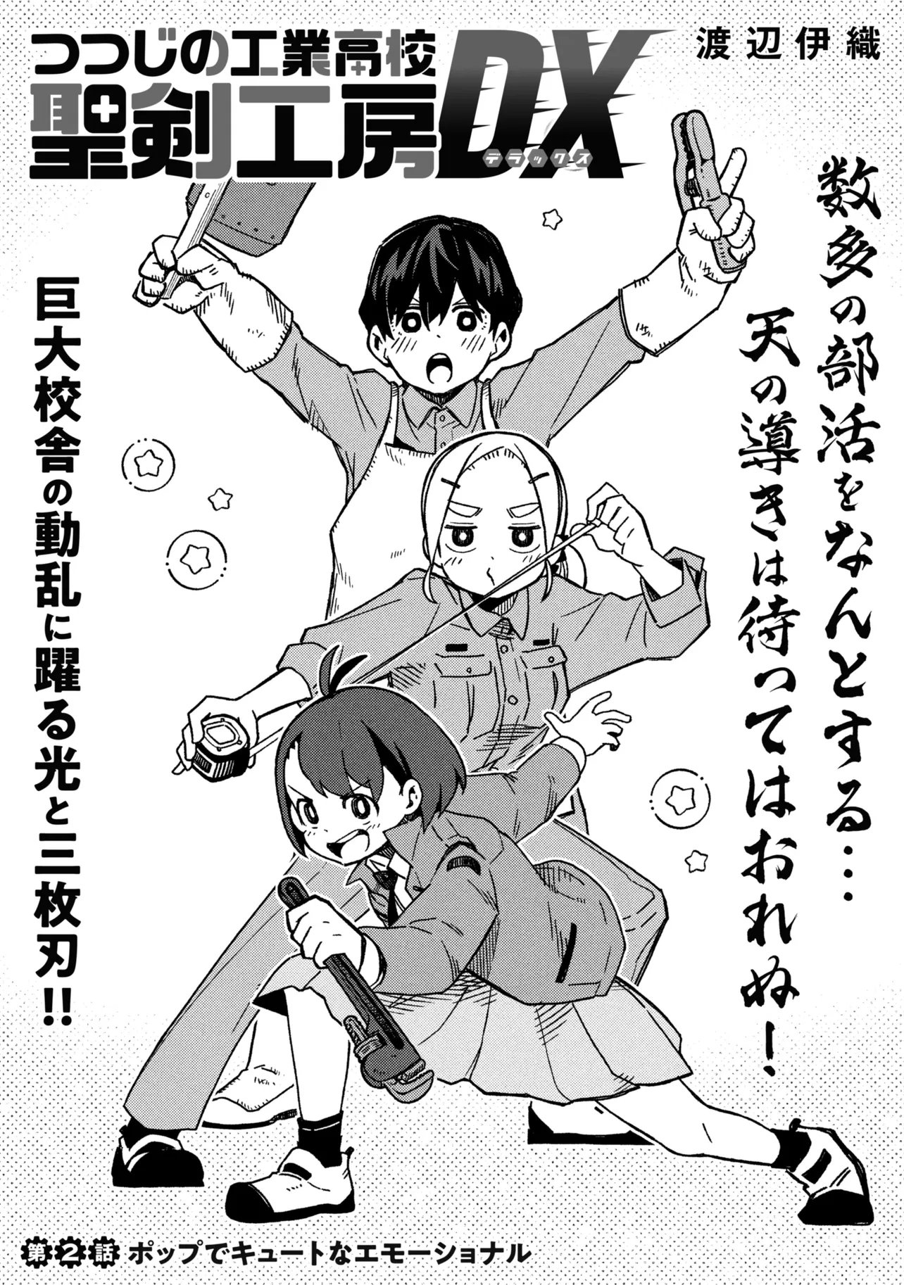 Tsutsuji no Kougyou Koukou Seiken Koubou DX - Chapter 2 - Page 4