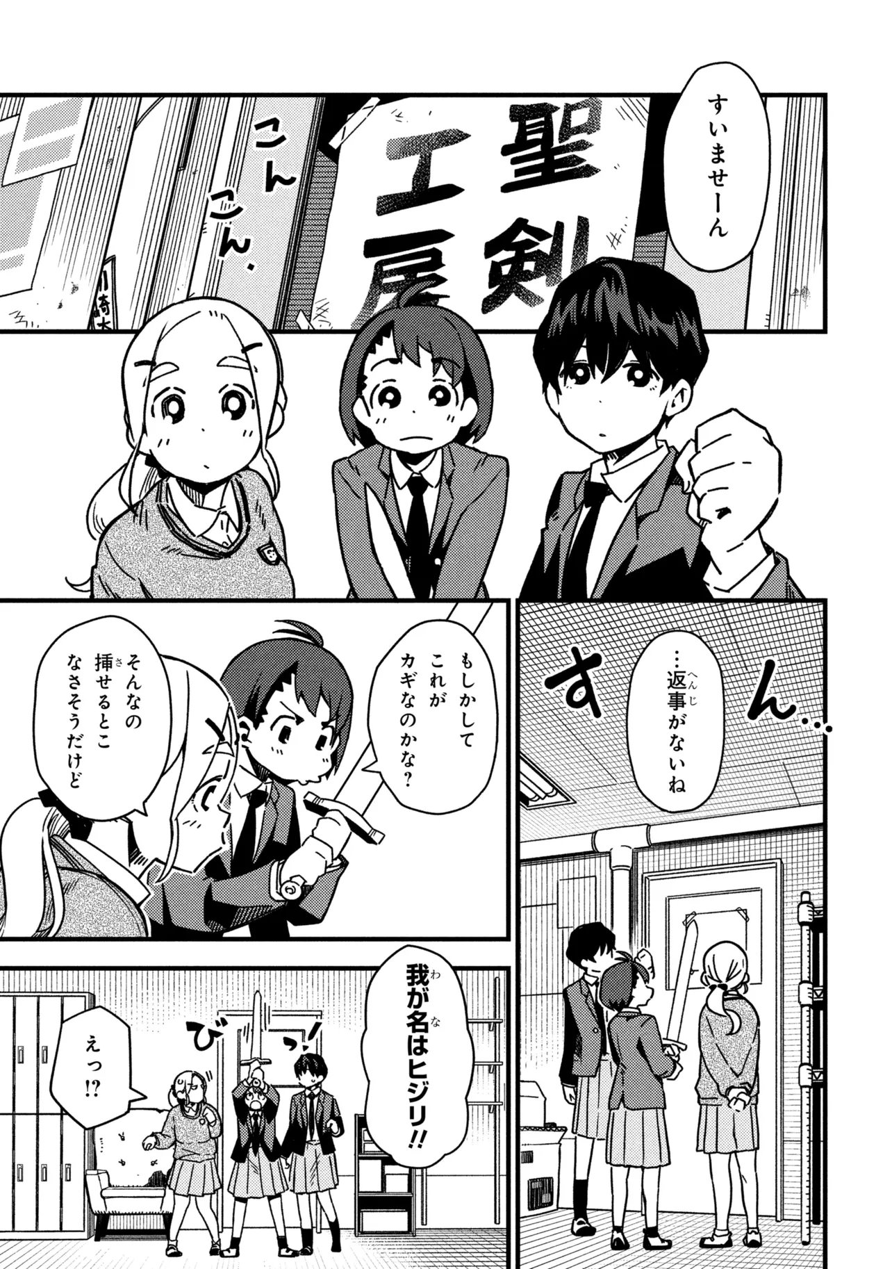 Tsutsuji no Kougyou Koukou Seiken Koubou DX - Chapter 2 - Page 5