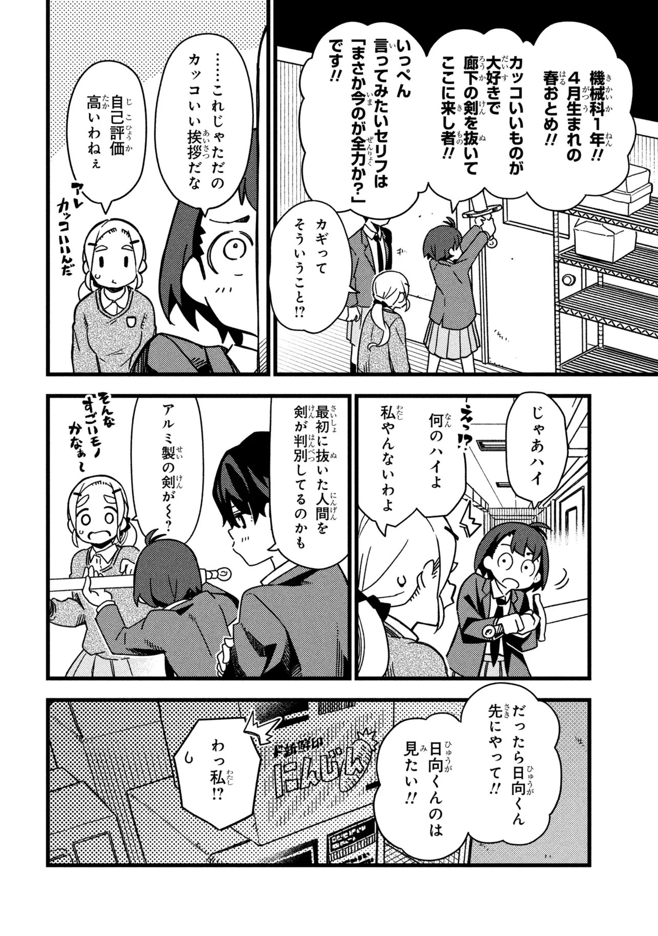 Tsutsuji no Kougyou Koukou Seiken Koubou DX - Chapter 2 - Page 6