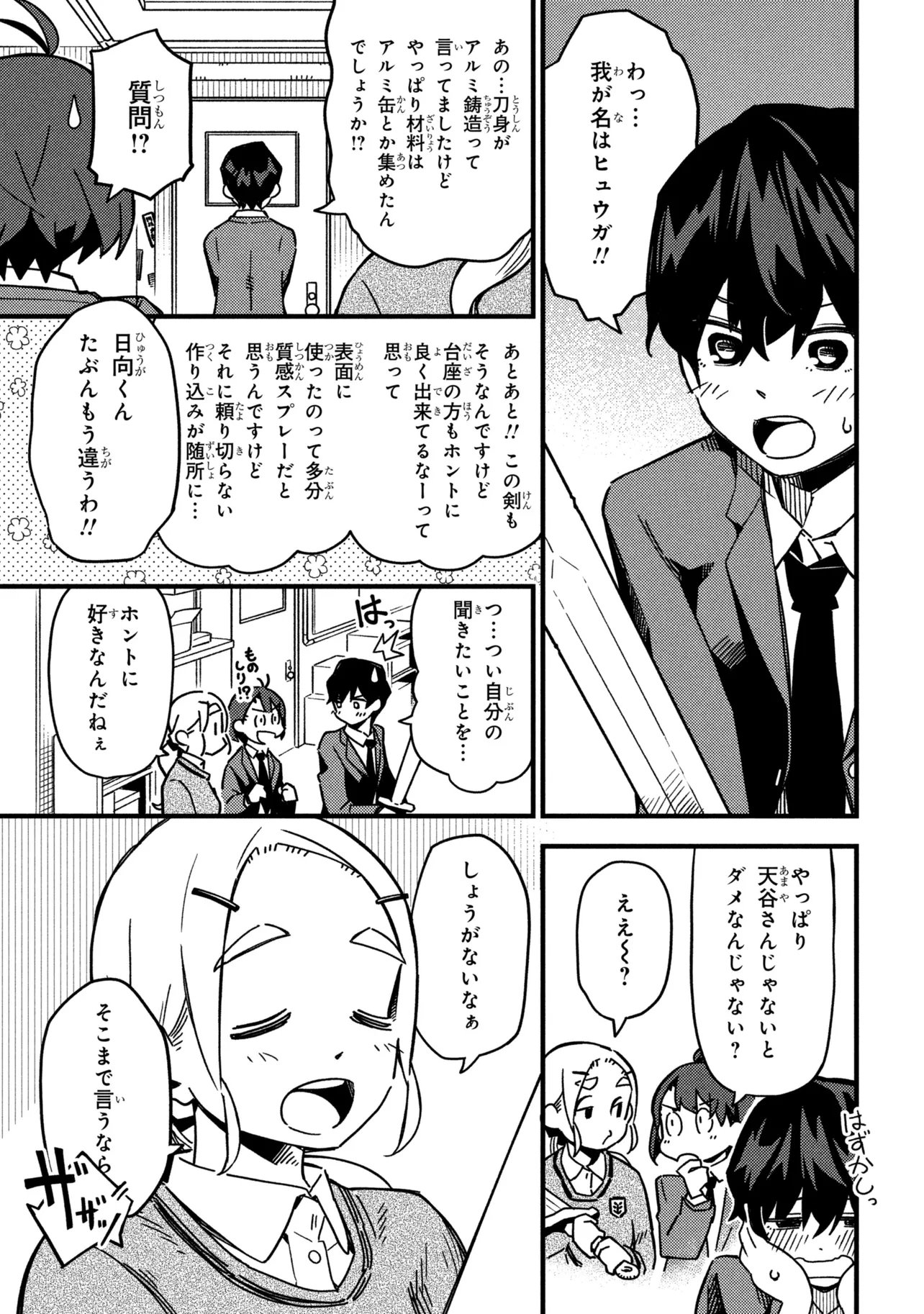 Tsutsuji no Kougyou Koukou Seiken Koubou DX - Chapter 2 - Page 7