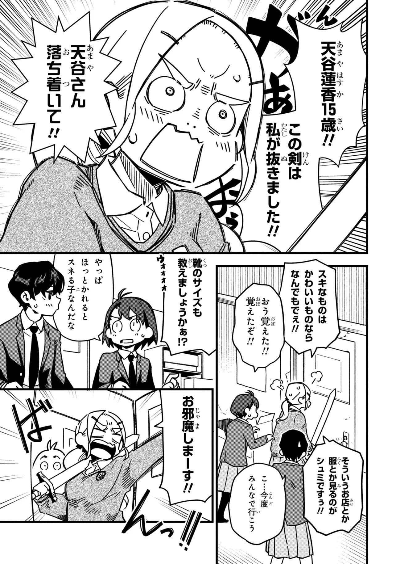 Tsutsuji no Kougyou Koukou Seiken Koubou DX - Chapter 2 - Page 9