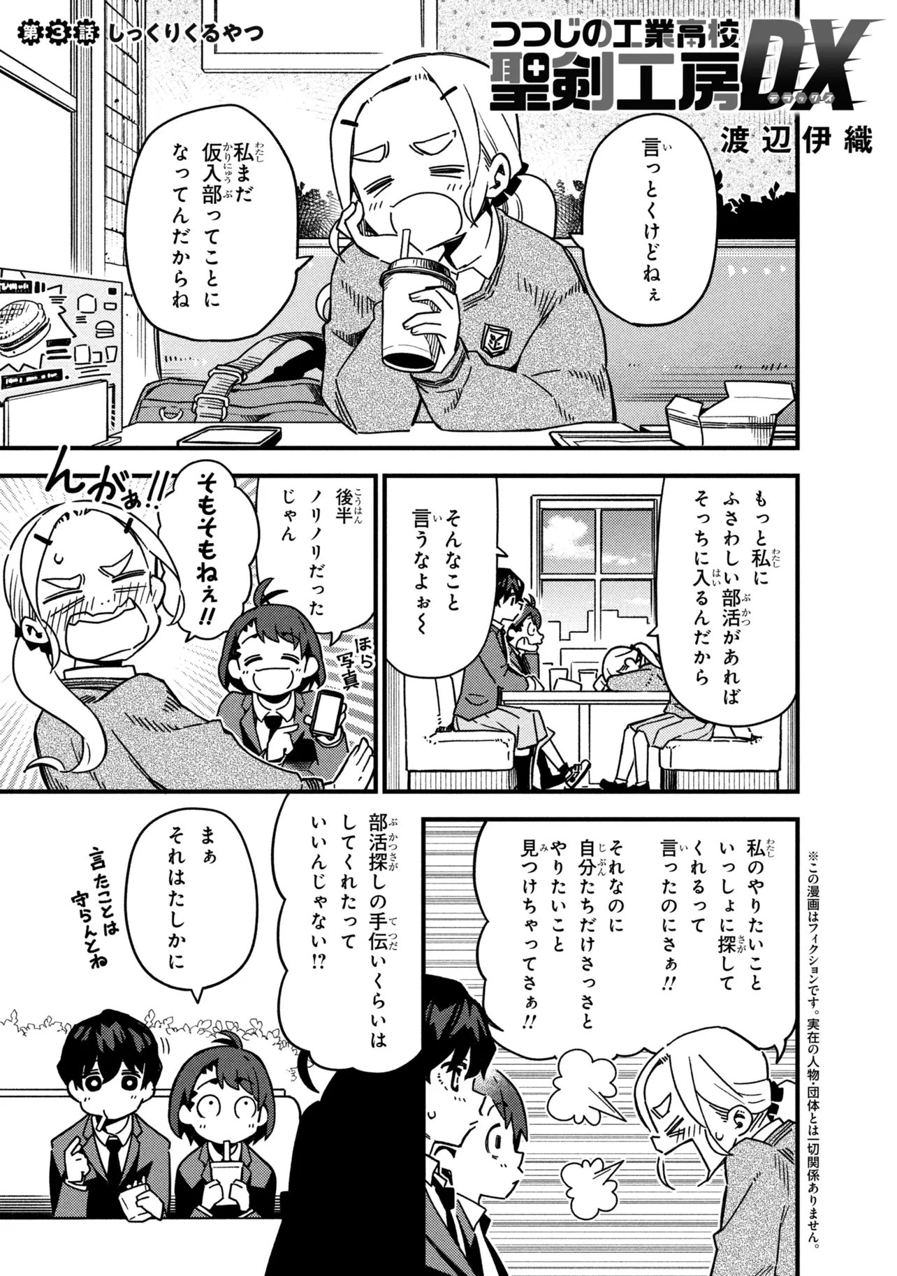 Tsutsuji no Kougyou Koukou Seiken Koubou DX - Chapter 3 - Page 1