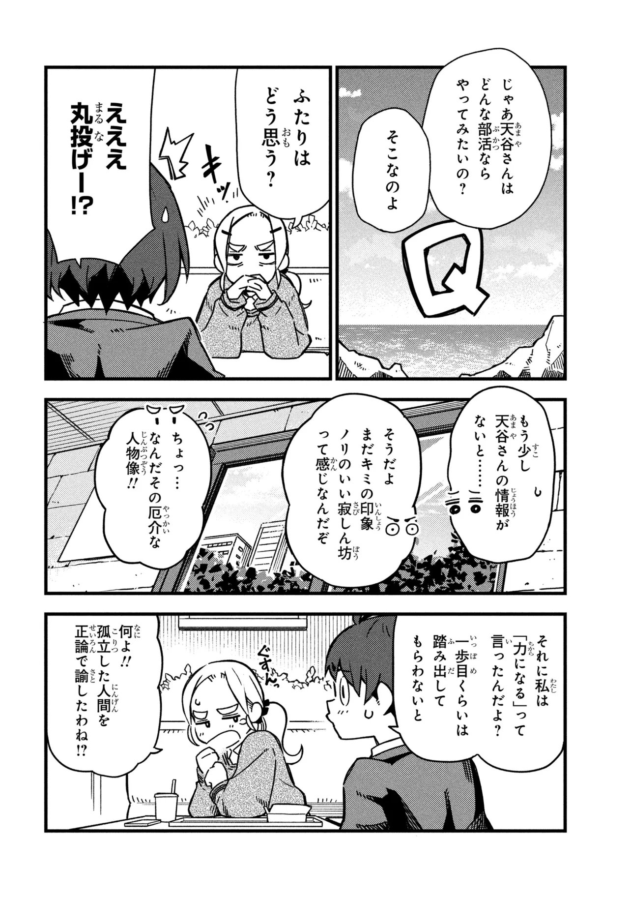 Tsutsuji no Kougyou Koukou Seiken Koubou DX - Chapter 3 - Page 2