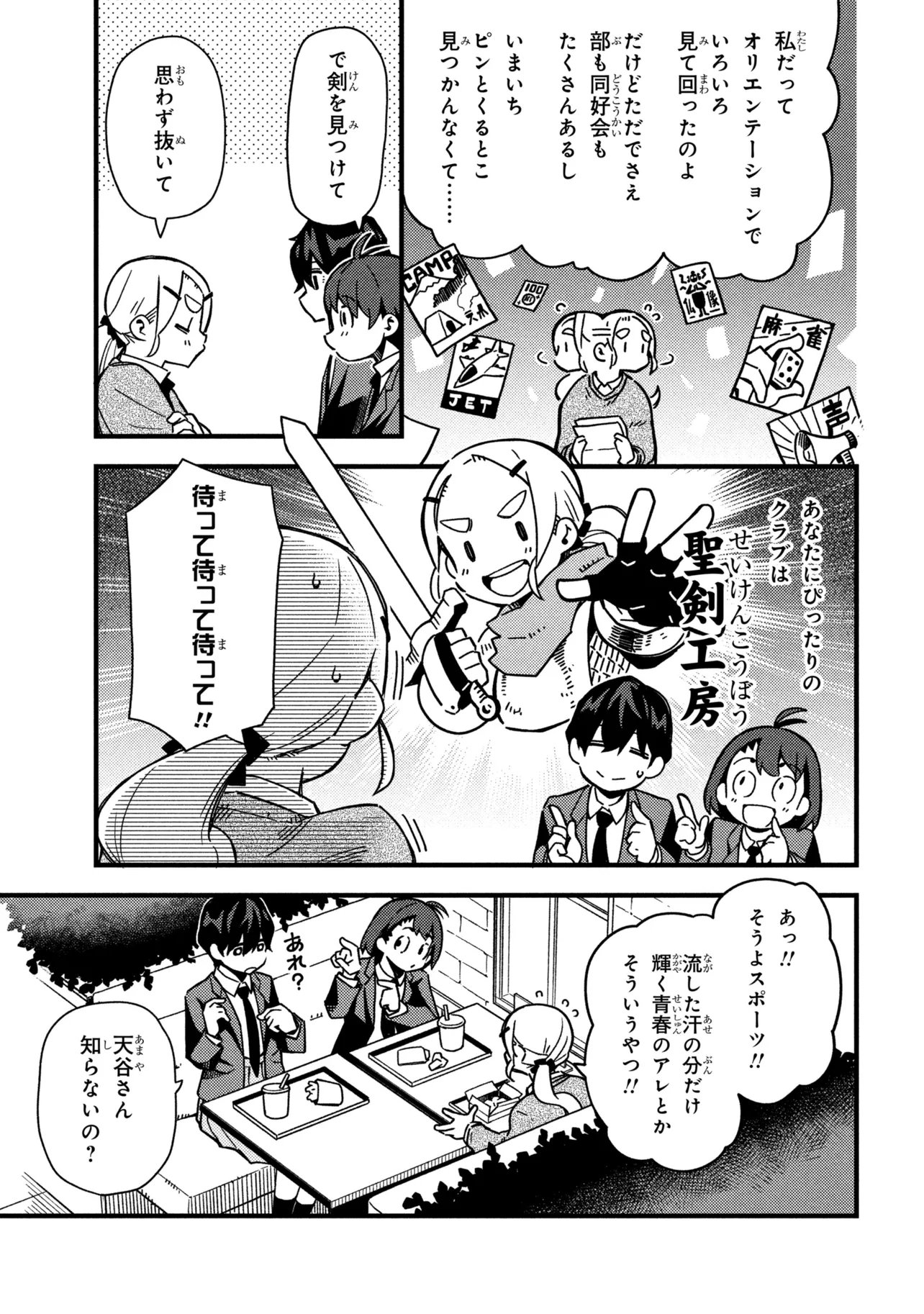 Tsutsuji no Kougyou Koukou Seiken Koubou DX - Chapter 3 - Page 3