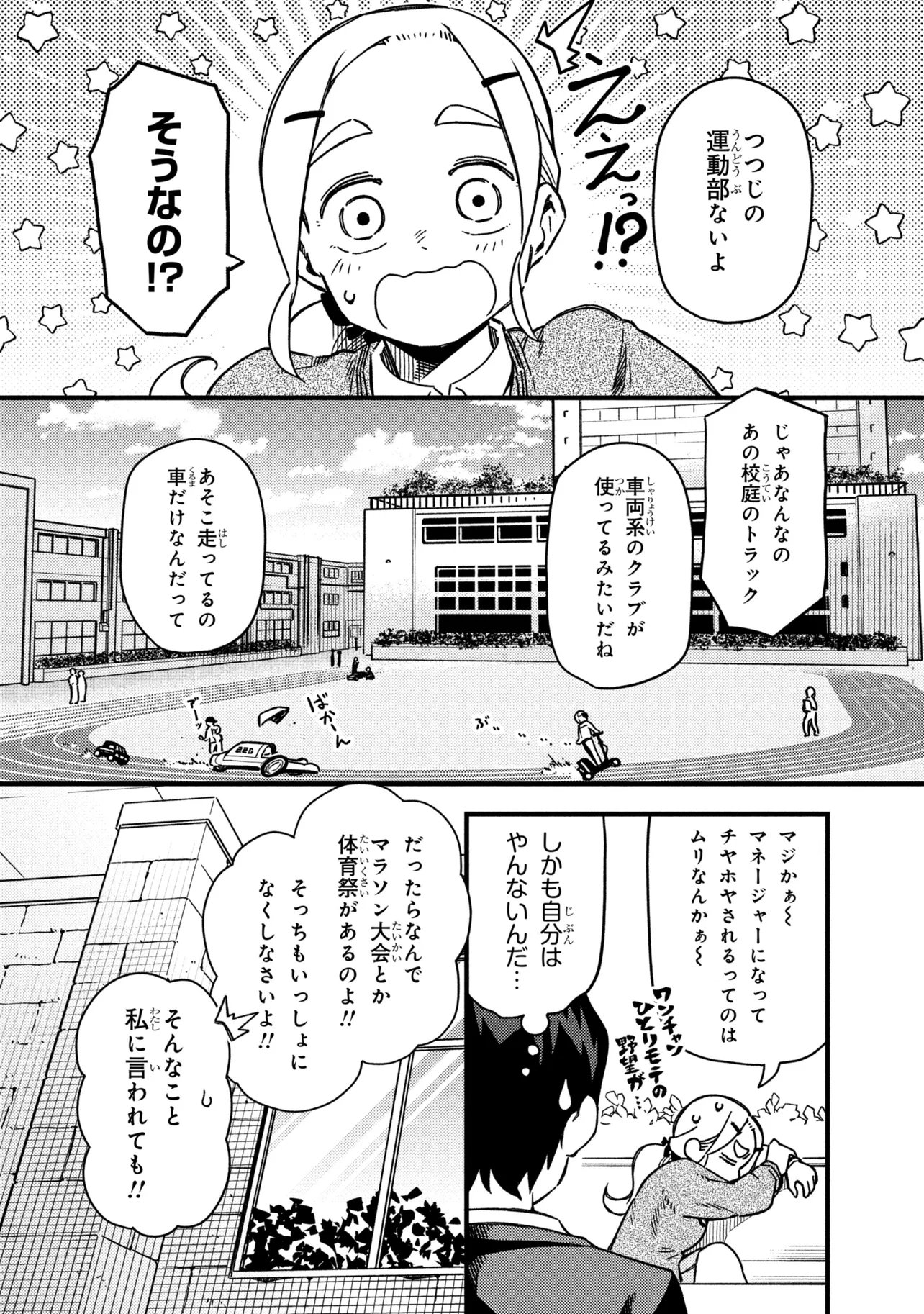 Tsutsuji no Kougyou Koukou Seiken Koubou DX - Chapter 3 - Page 4