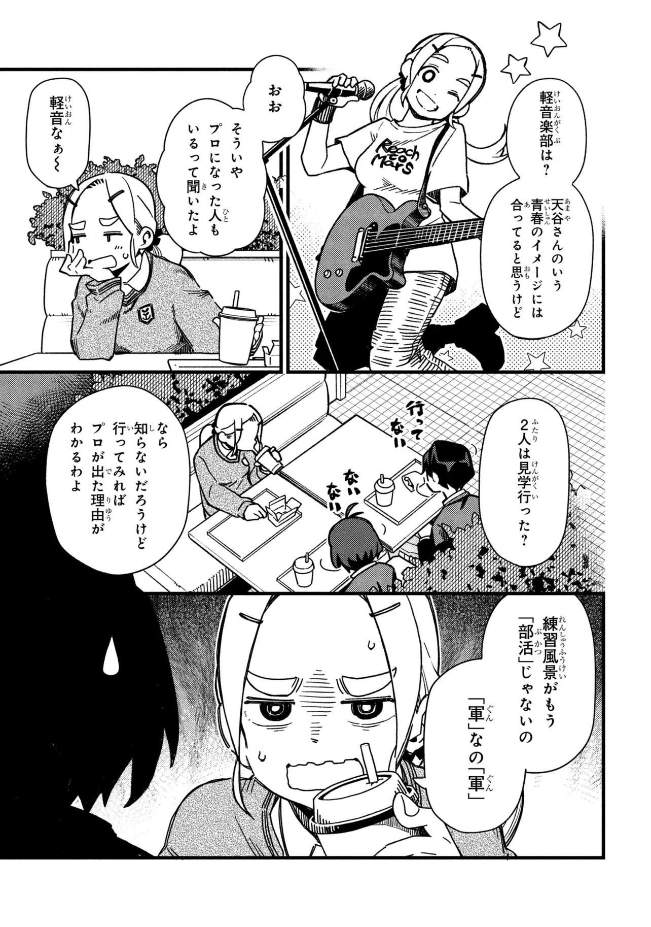 Tsutsuji no Kougyou Koukou Seiken Koubou DX - Chapter 3 - Page 5
